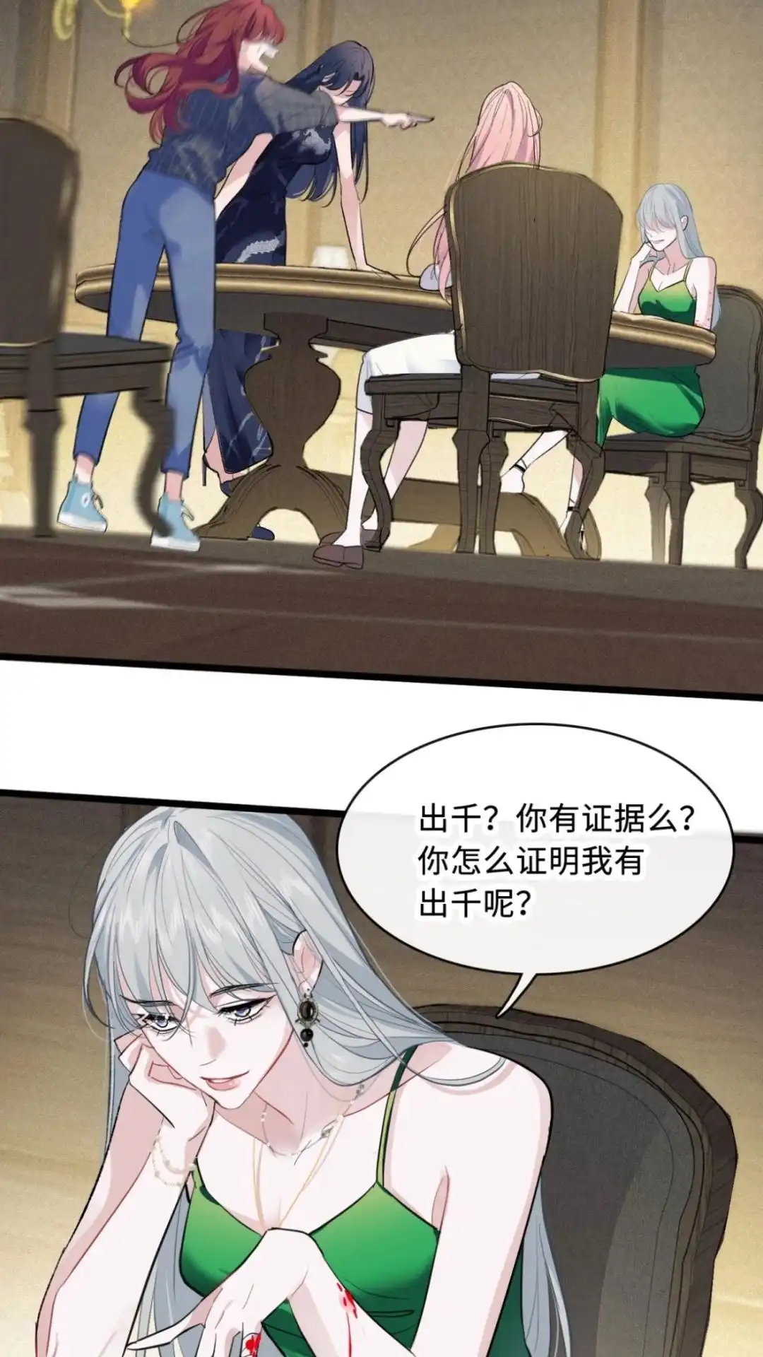 《最后一张王牌》010话 迷魂记 第16页
