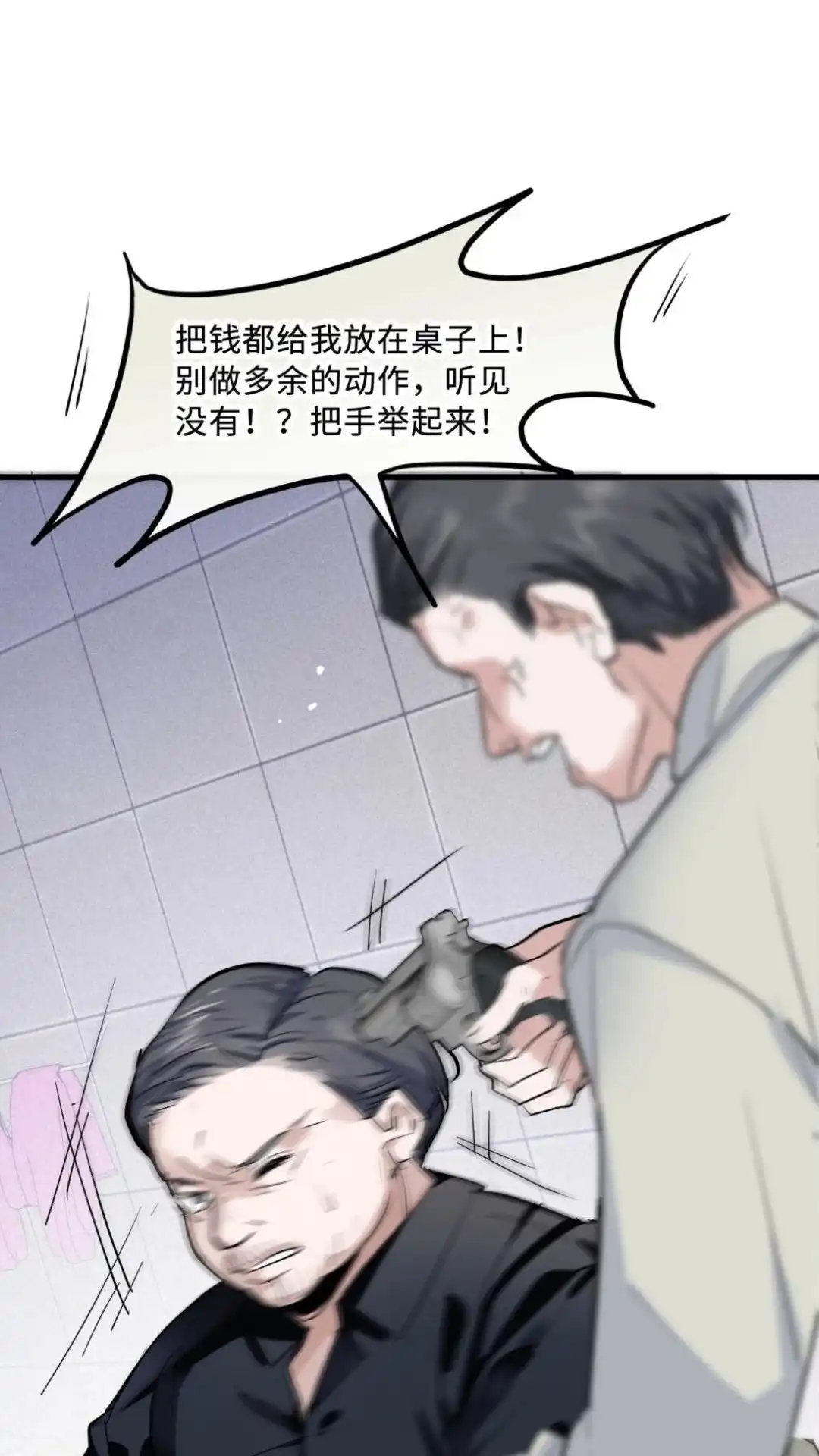 《最后一张王牌》001话 黑街 第24页