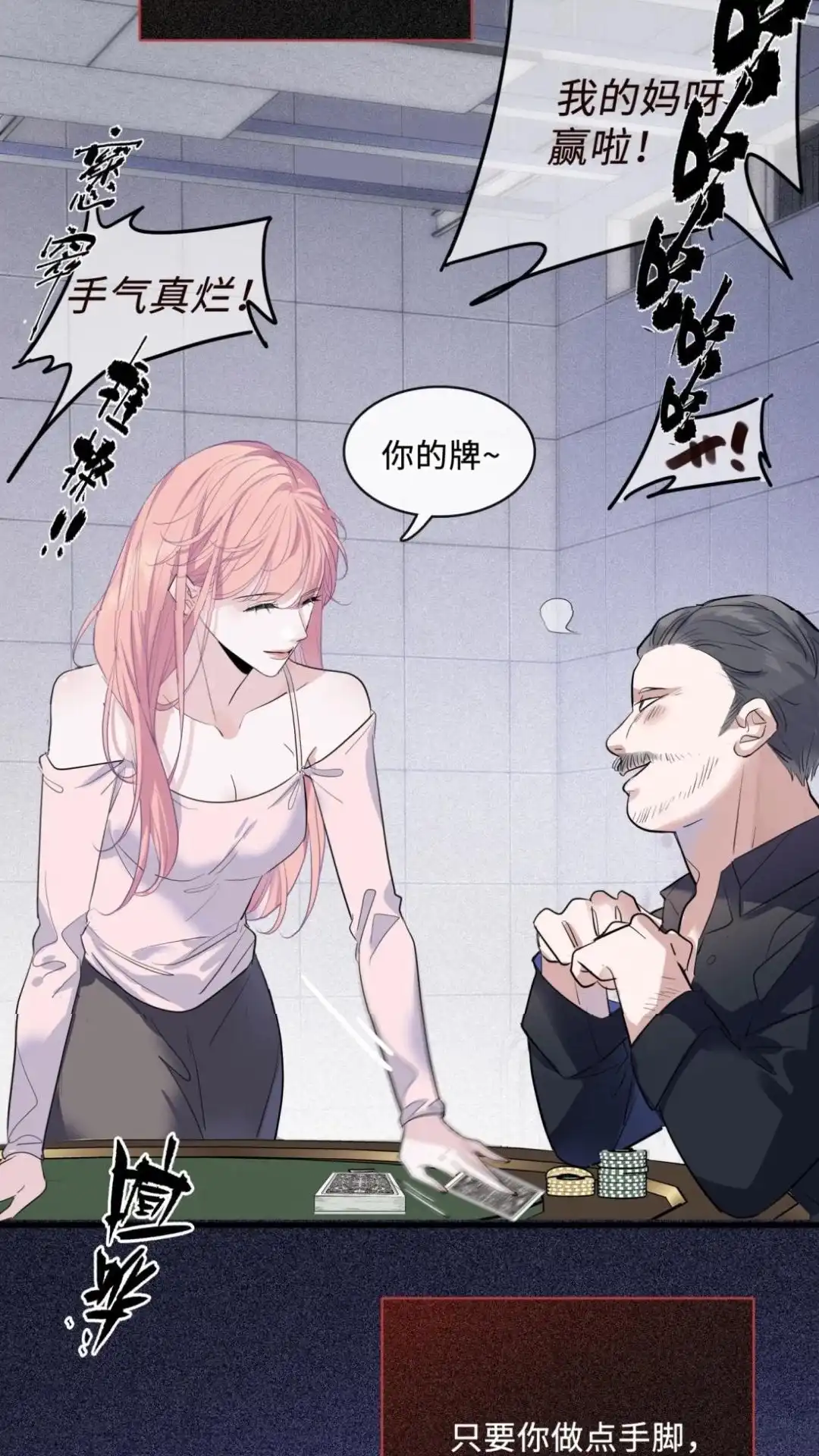 《最后一张王牌》001话 黑街 第8页