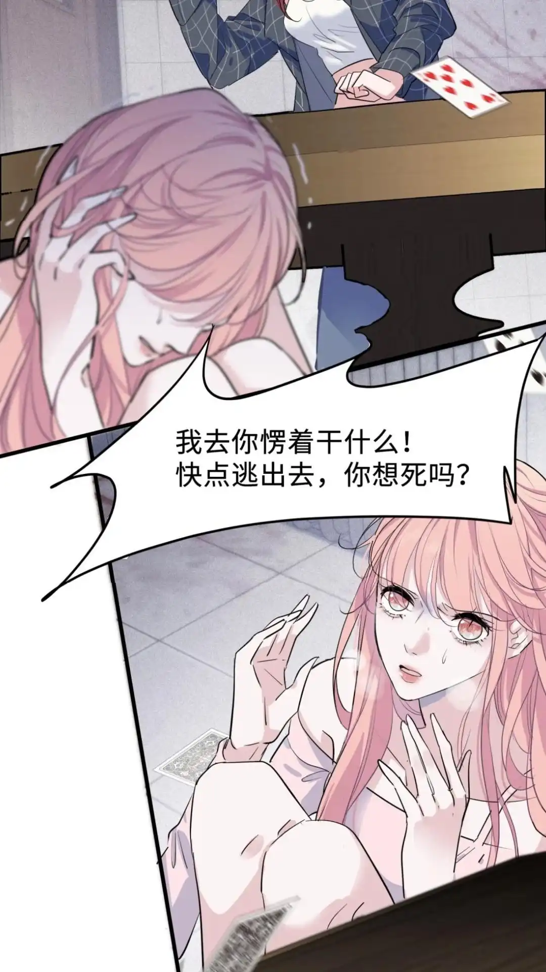 《最后一张王牌》001话 黑街 第41页