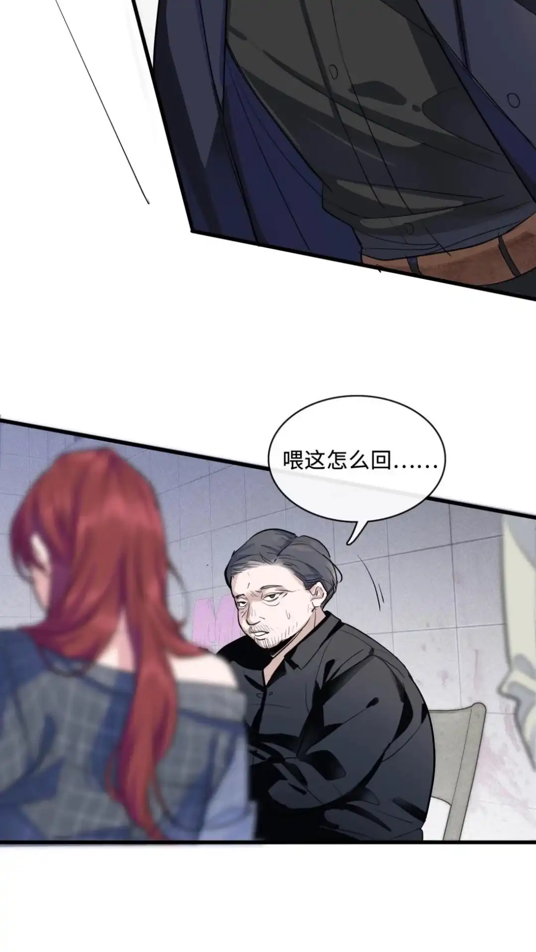 《最后一张王牌》001话 黑街 第23页