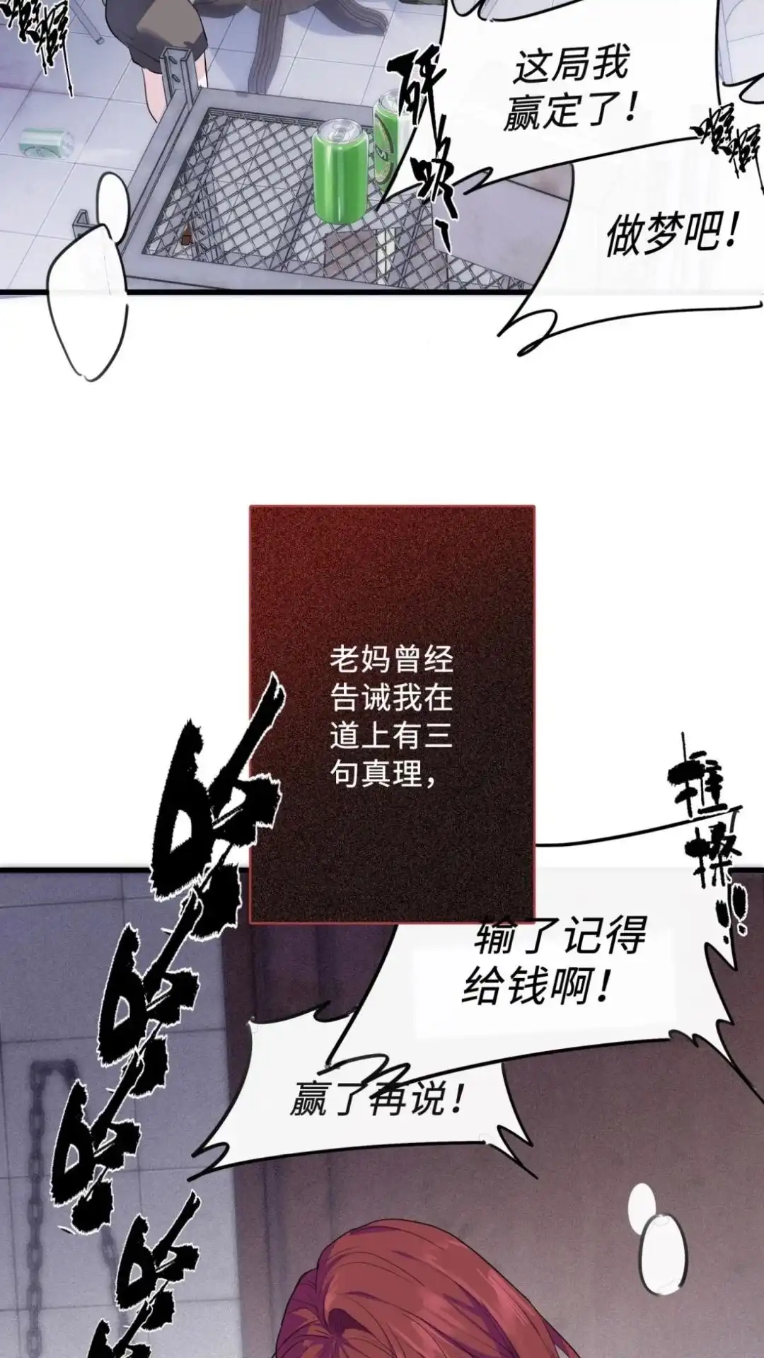 《最后一张王牌》001话 黑街 第5页