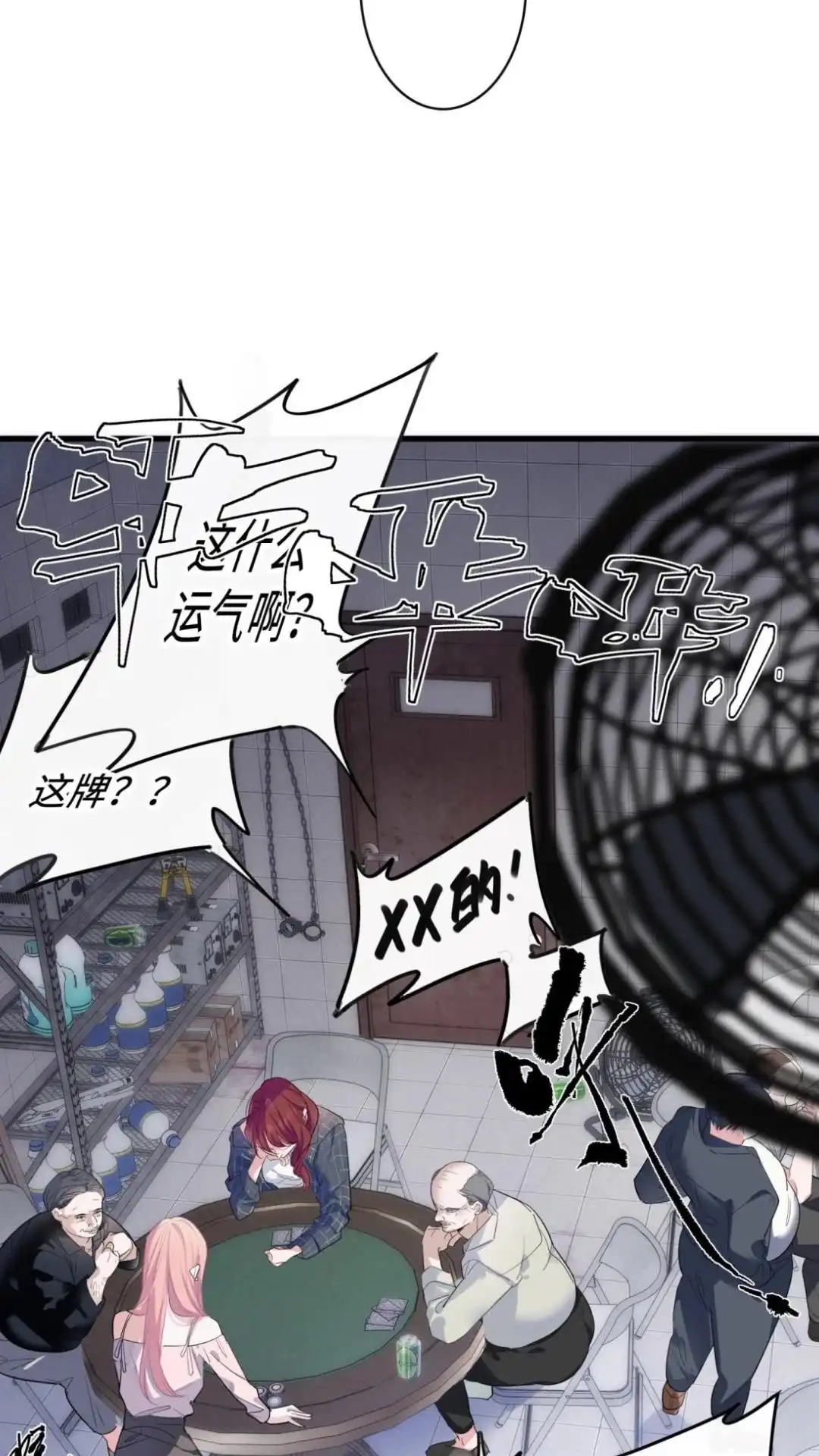《最后一张王牌》001话 黑街 第4页