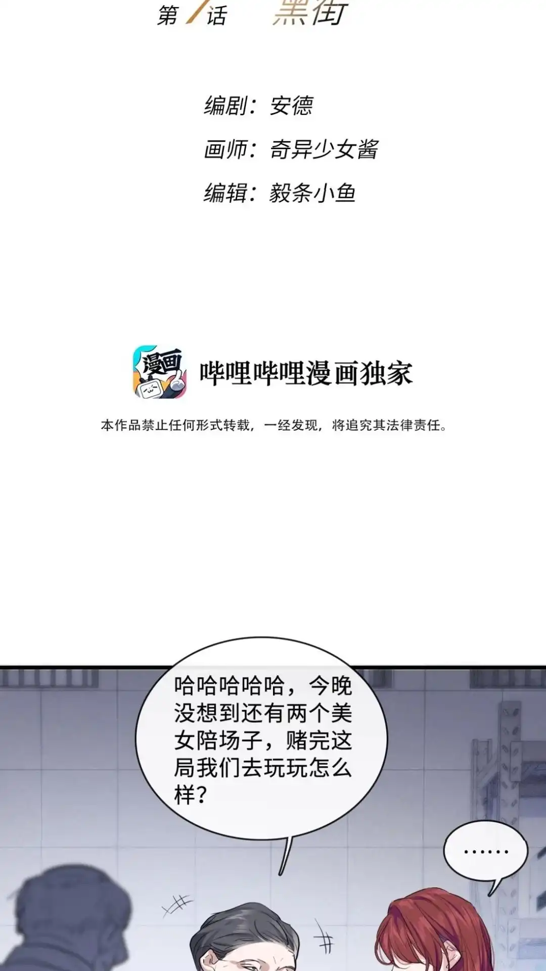 《最后一张王牌》001话 黑街 第15页