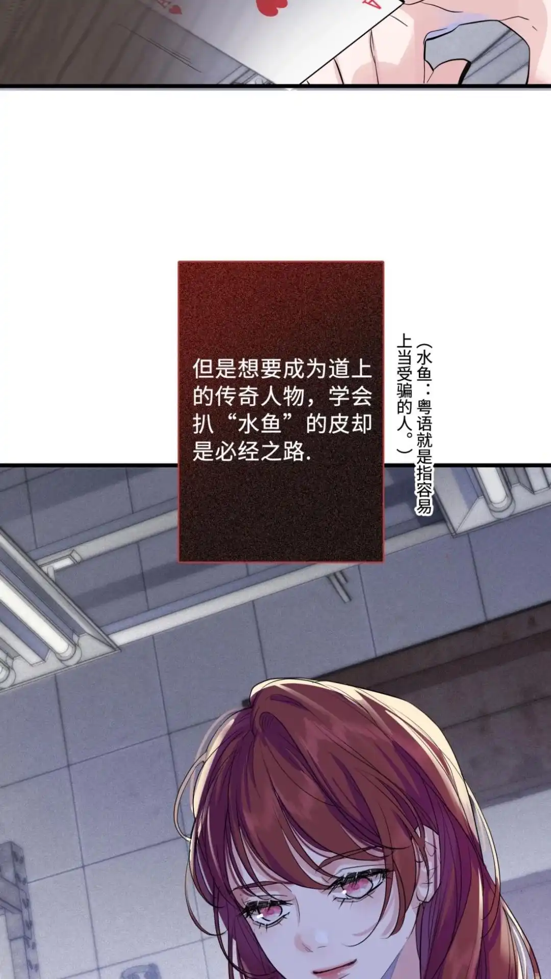 《最后一张王牌》001话 黑街 第13页