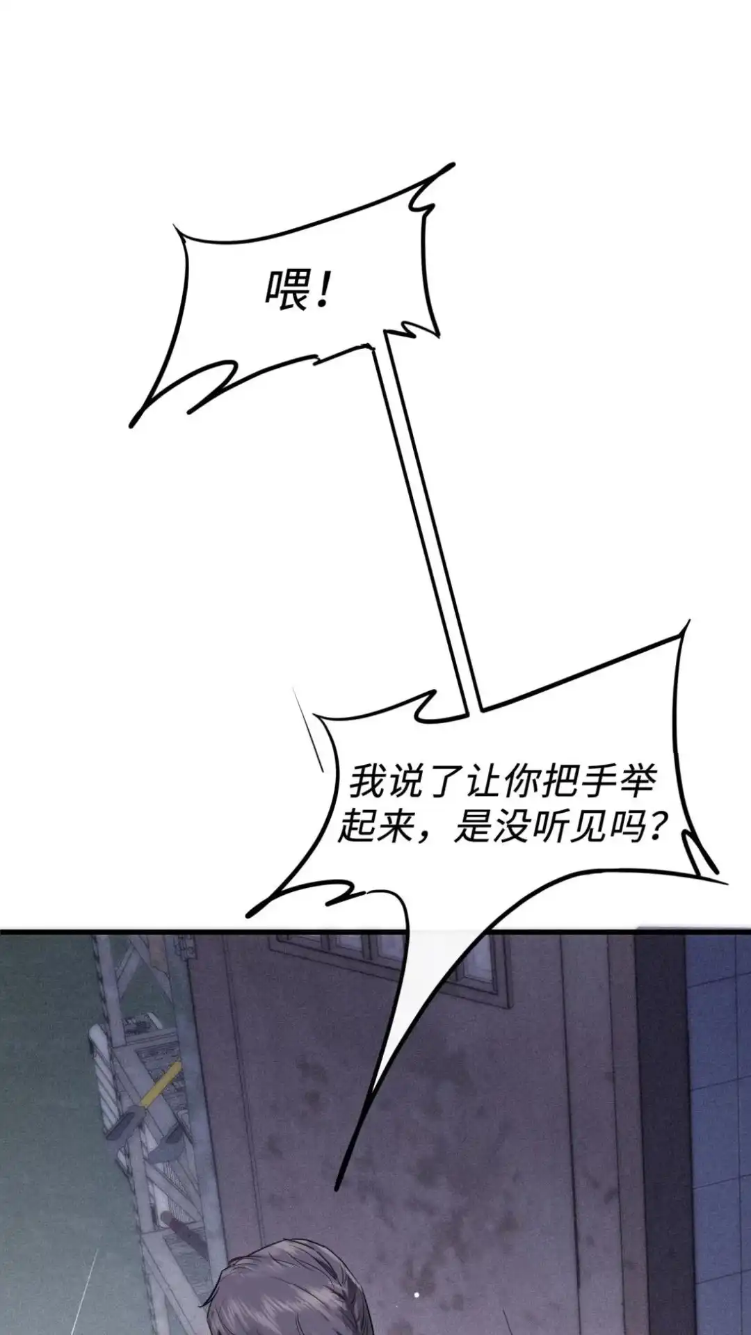 《最后一张王牌》001话 黑街 第26页