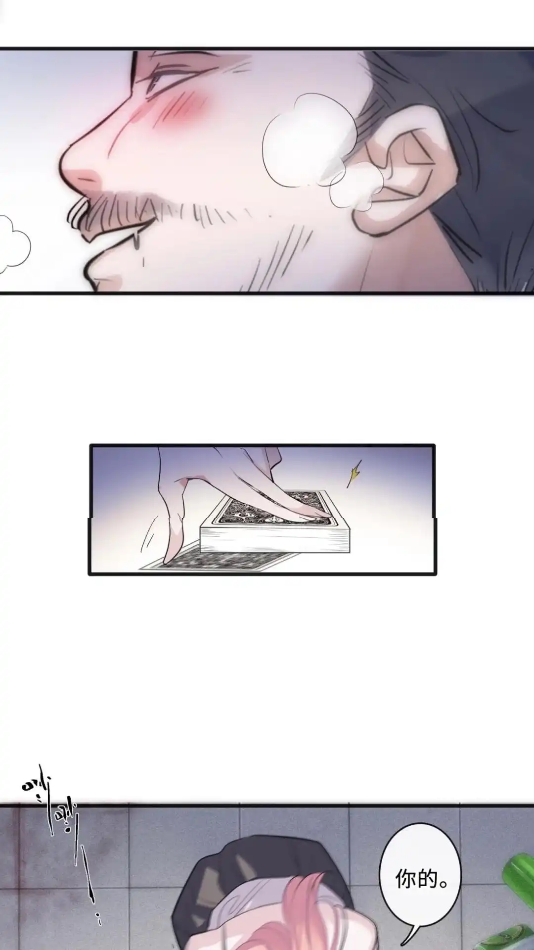 《最后一张王牌》001话 黑街 第10页