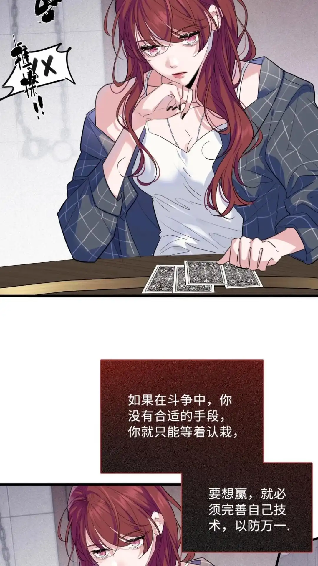 《最后一张王牌》001话 黑街 第6页