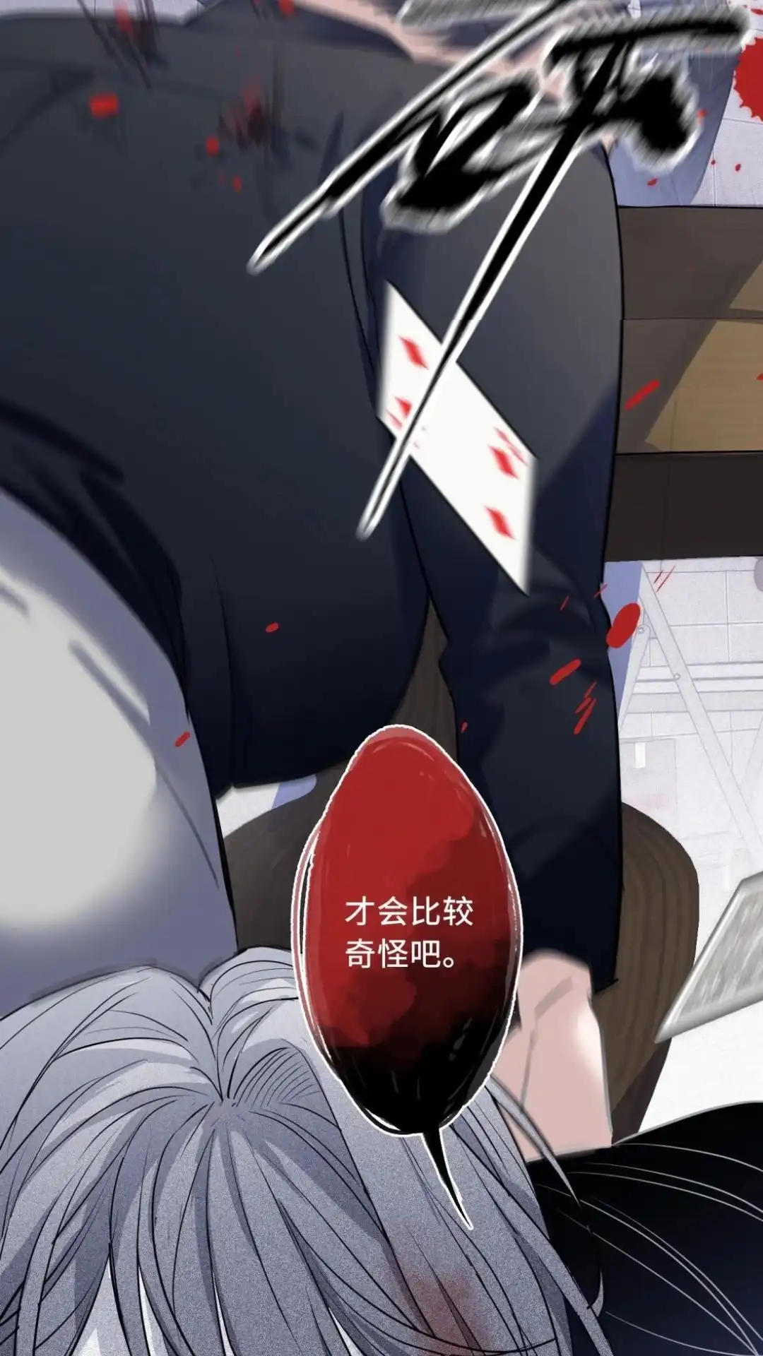 《最后一张王牌》002话 兔子赌场 第20页
