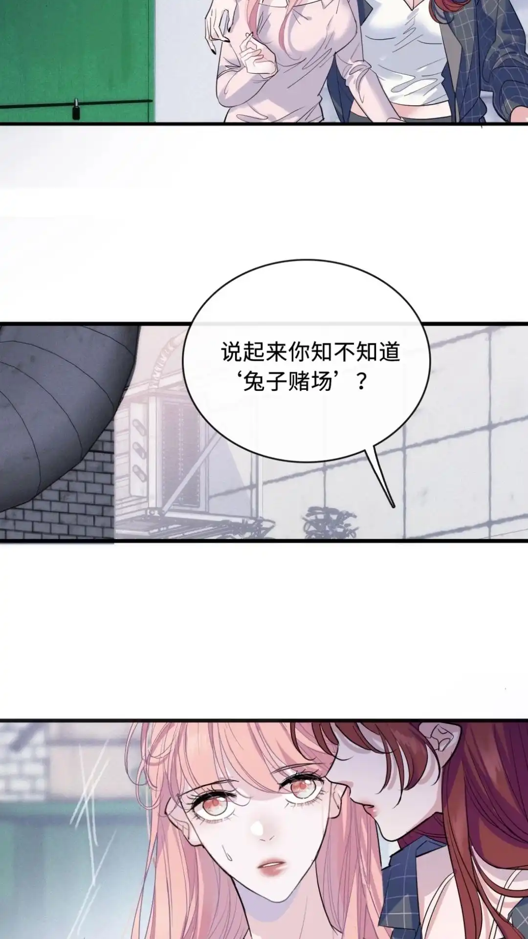 《最后一张王牌》002话 兔子赌场 第53页