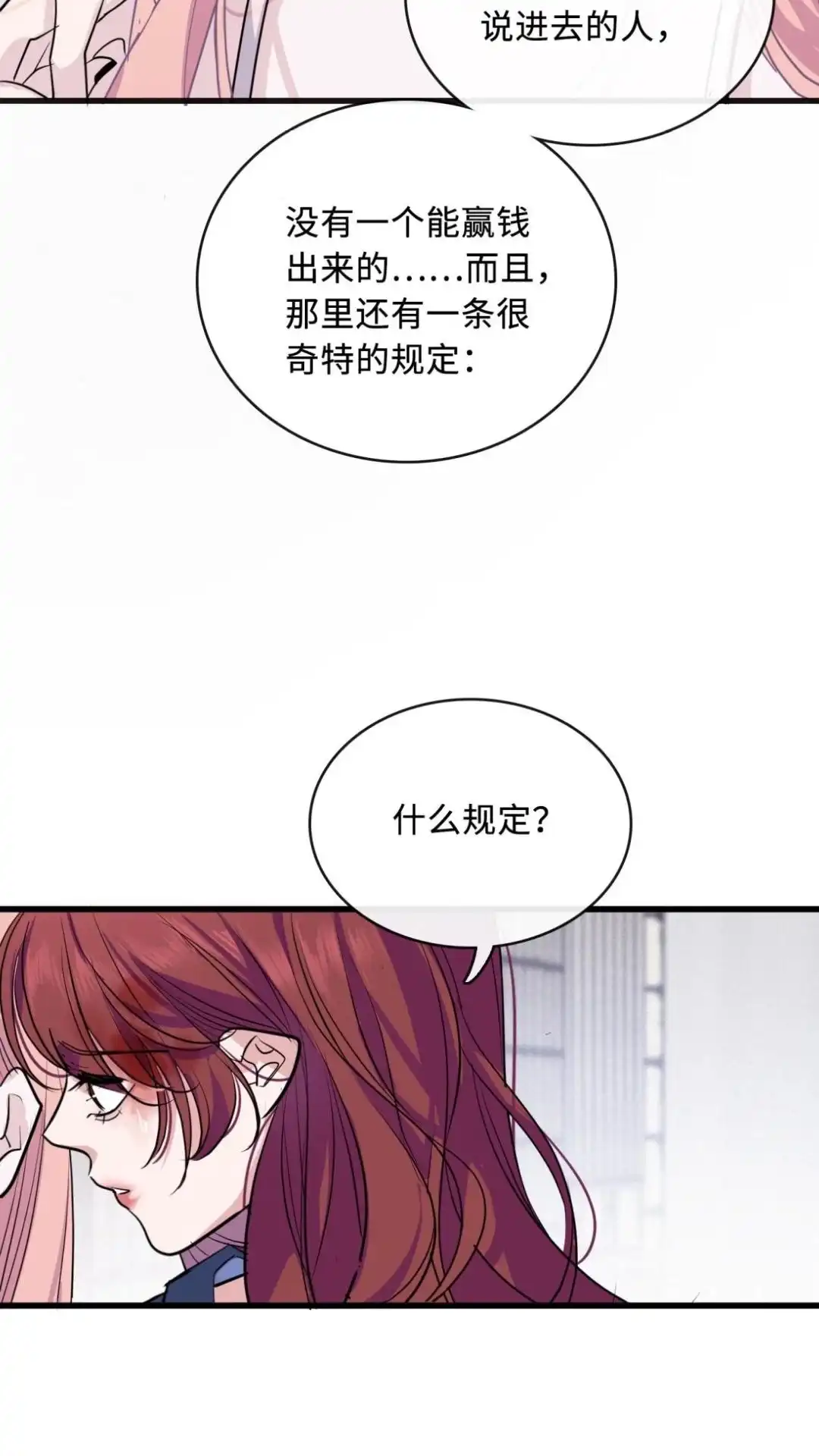《最后一张王牌》002话 兔子赌场 第55页