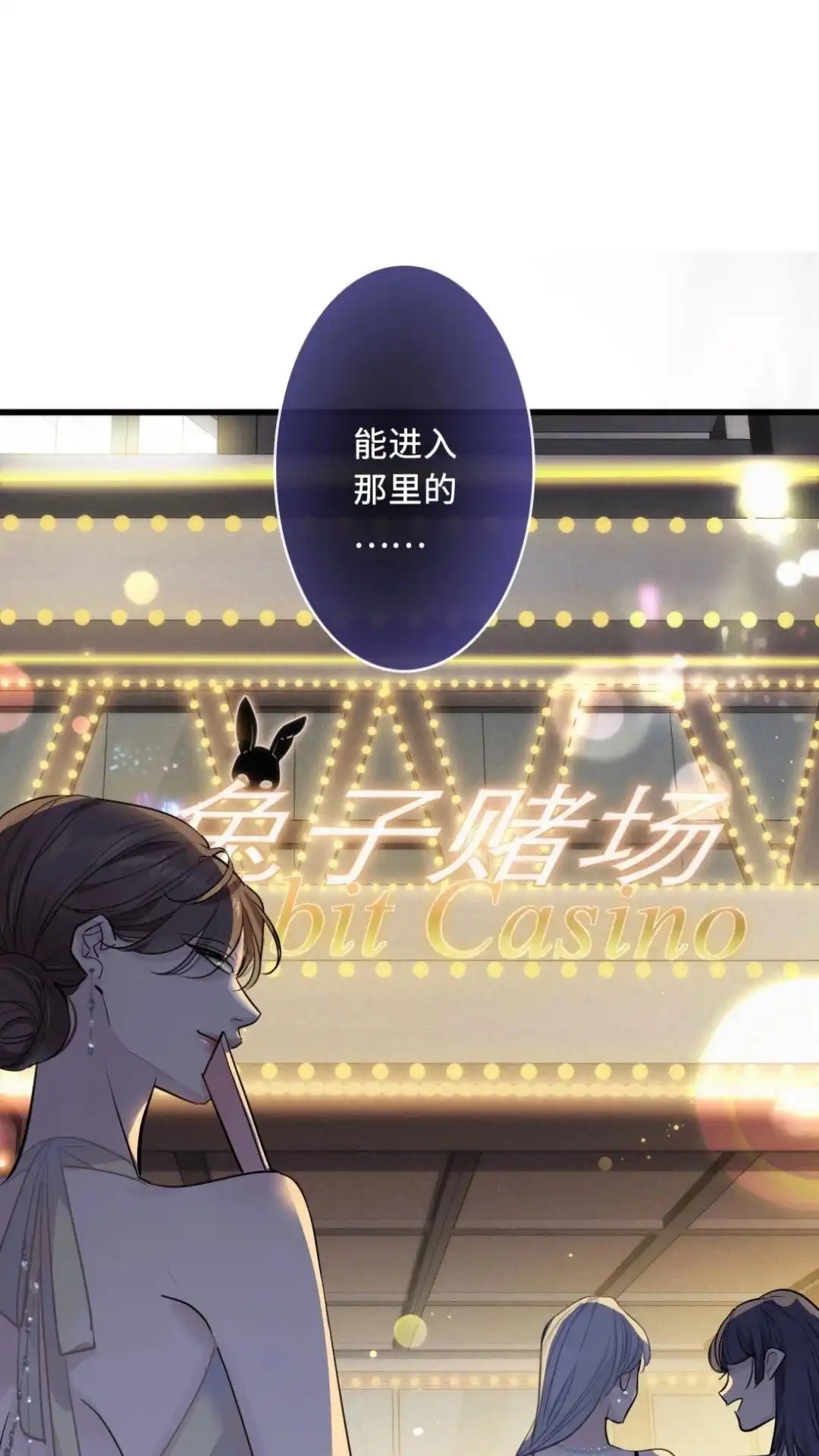《最后一张王牌》002话 兔子赌场 第56页