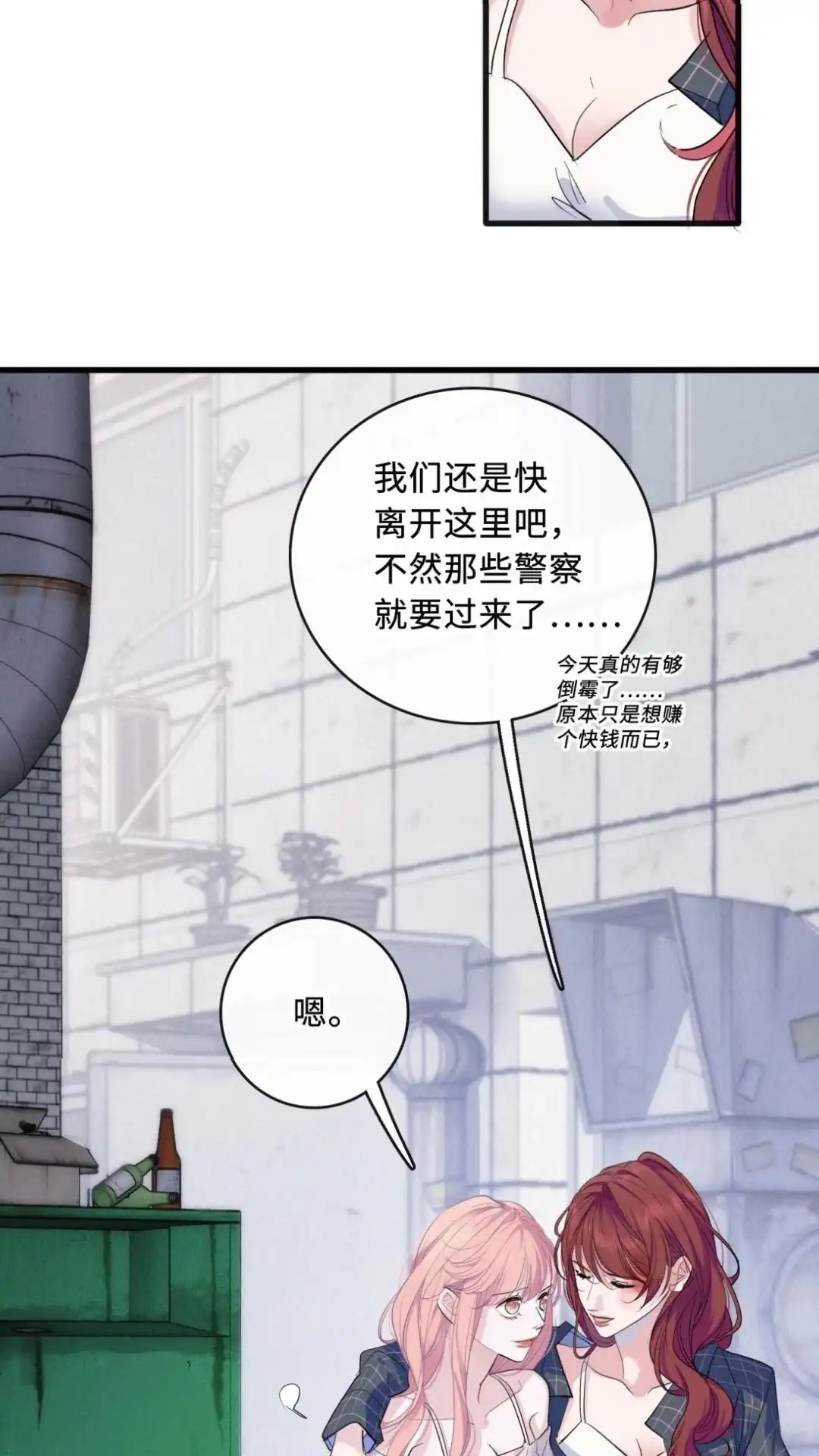 《最后一张王牌》002话 兔子赌场 第52页