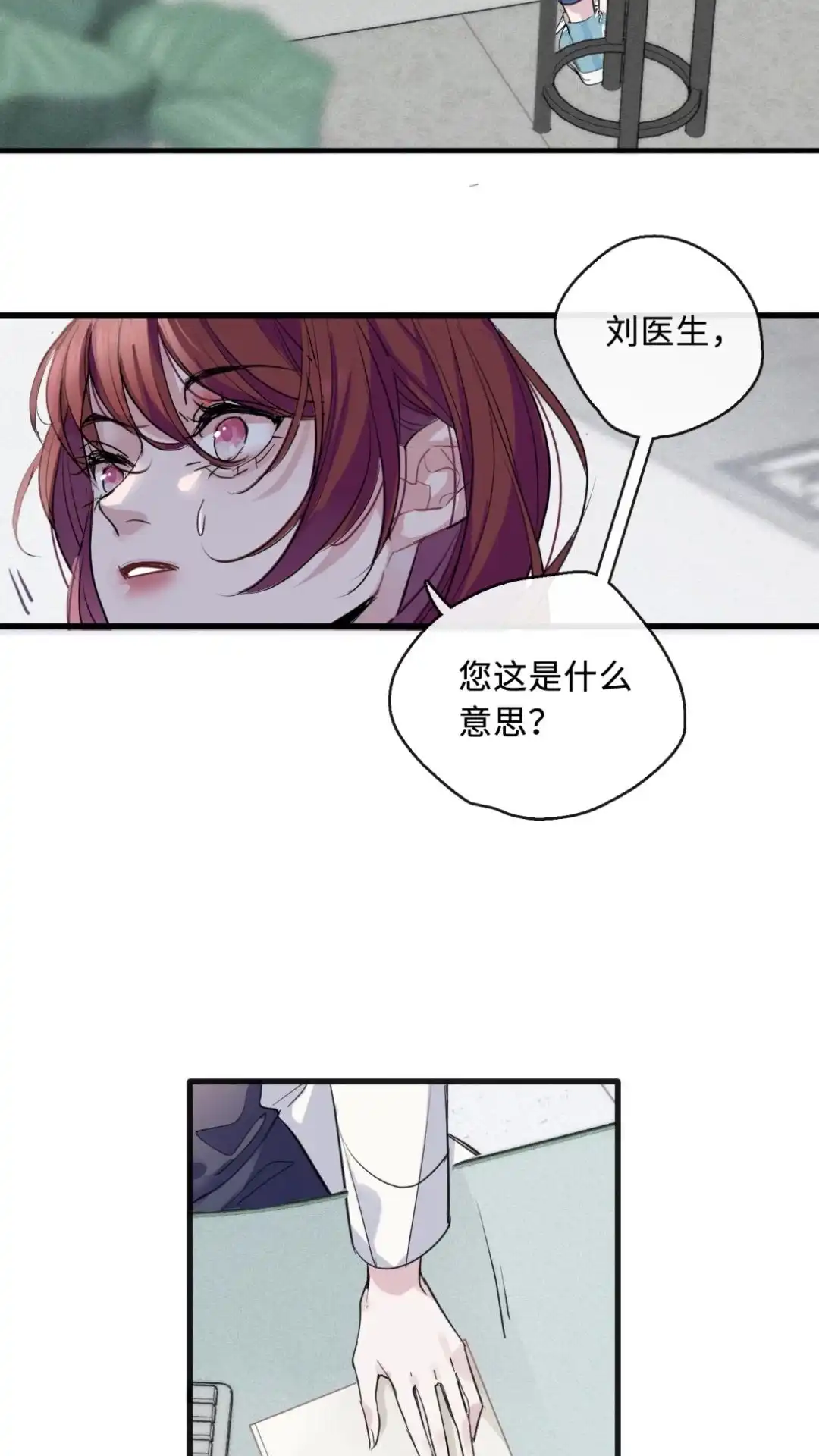 《最后一张王牌》003话 祸不单行 第31页