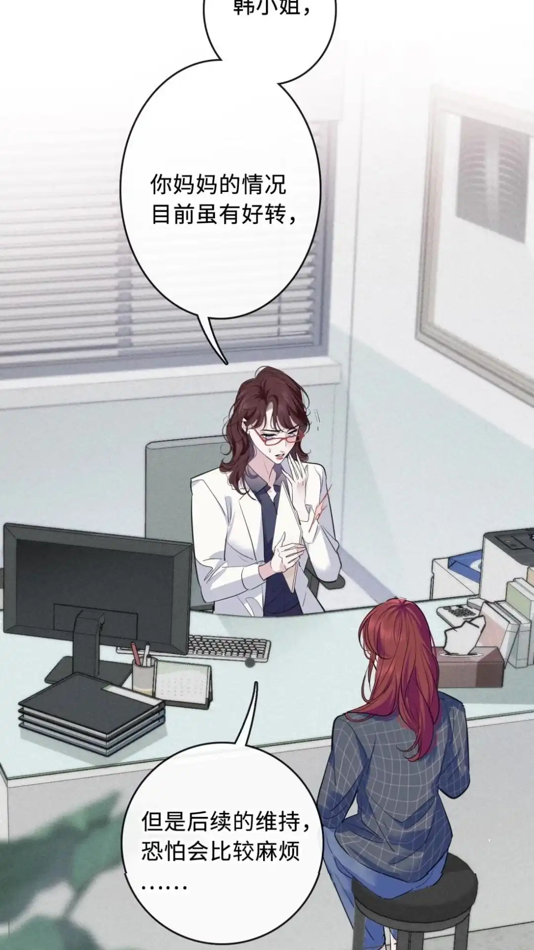 《最后一张王牌》003话 祸不单行 第30页