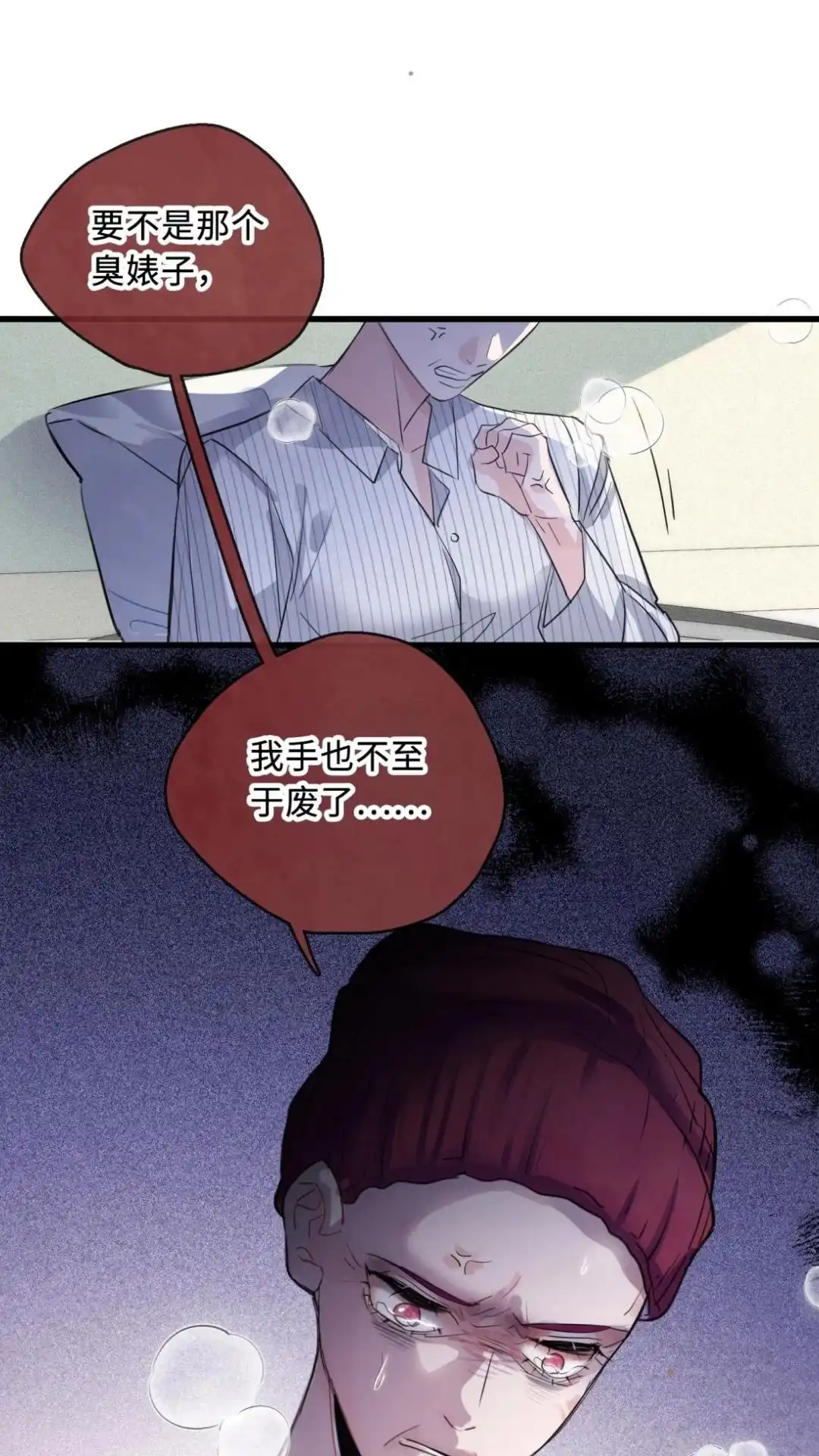 《最后一张王牌》003话 祸不单行 第12页