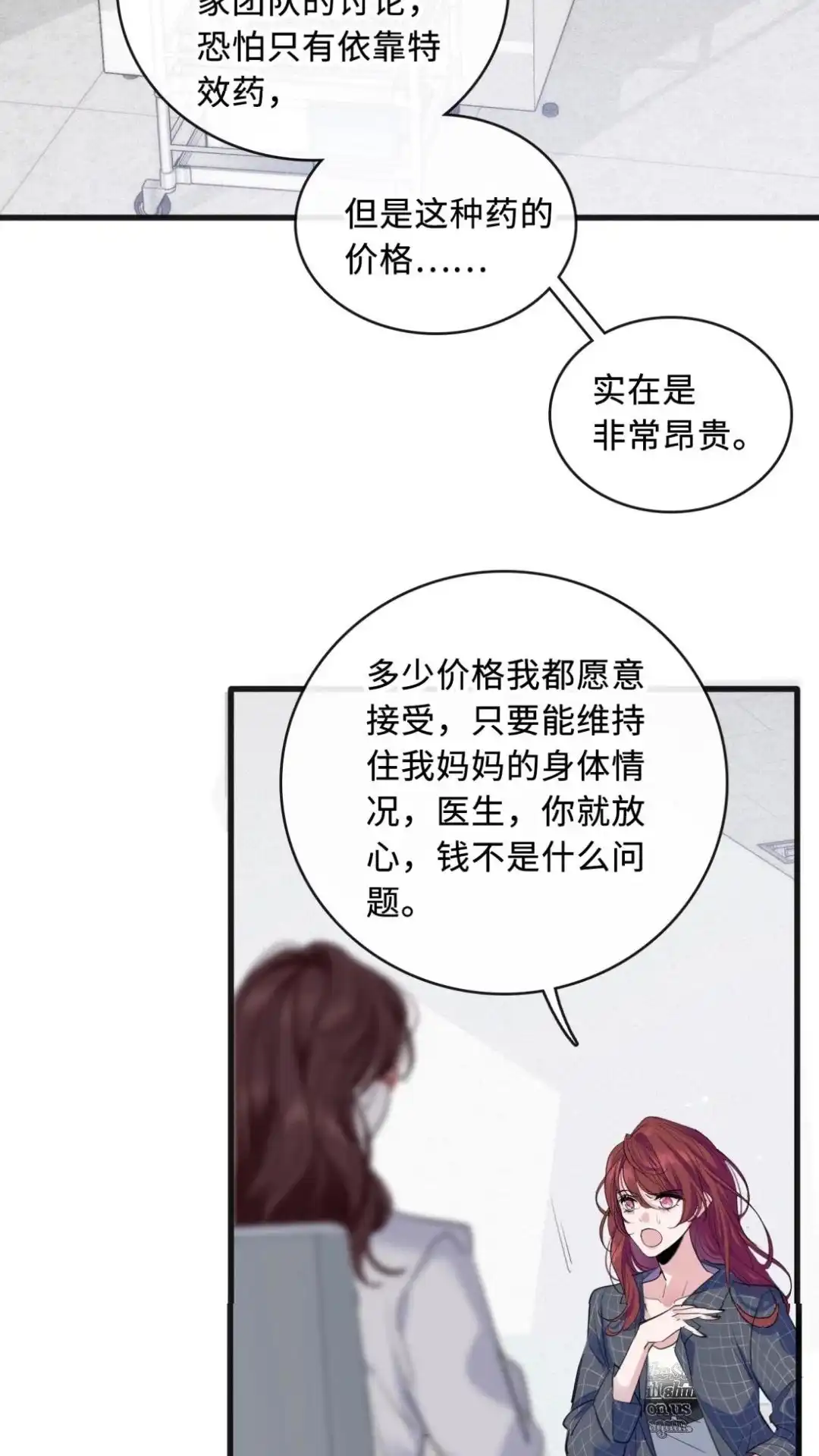 《最后一张王牌》003话 祸不单行 第33页