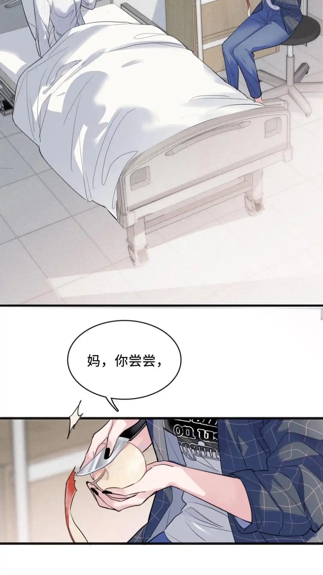 《最后一张王牌》003话 祸不单行 第3页