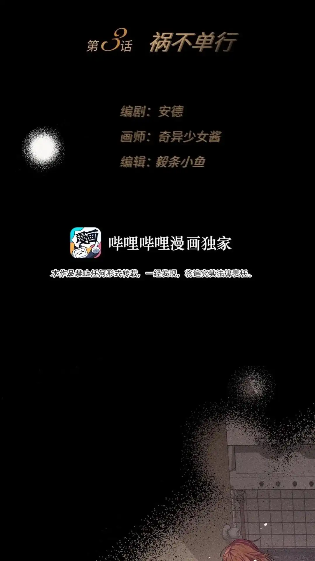 《最后一张王牌》003话 祸不单行 第16页
