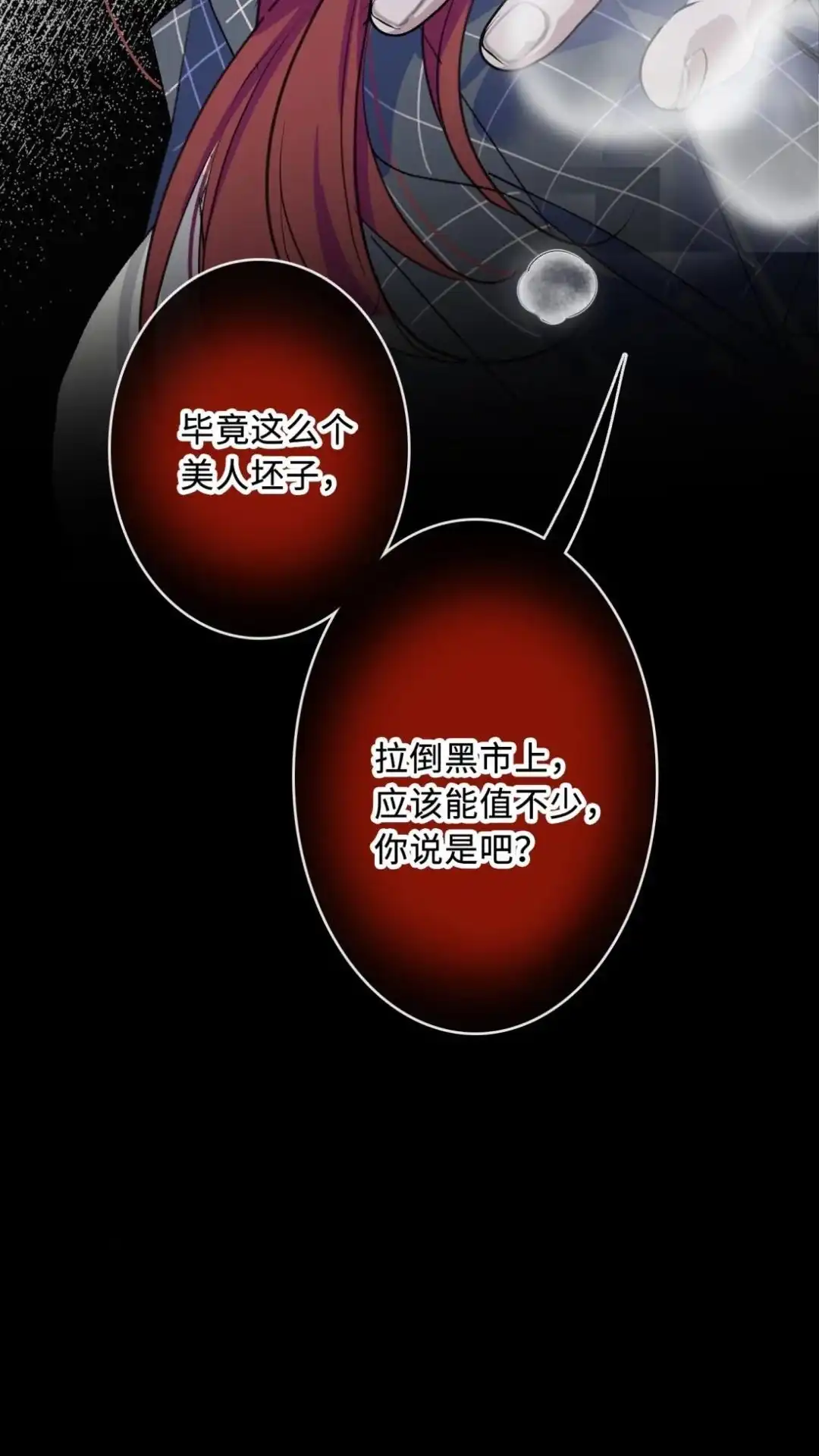《最后一张王牌》003话 祸不单行 第44页