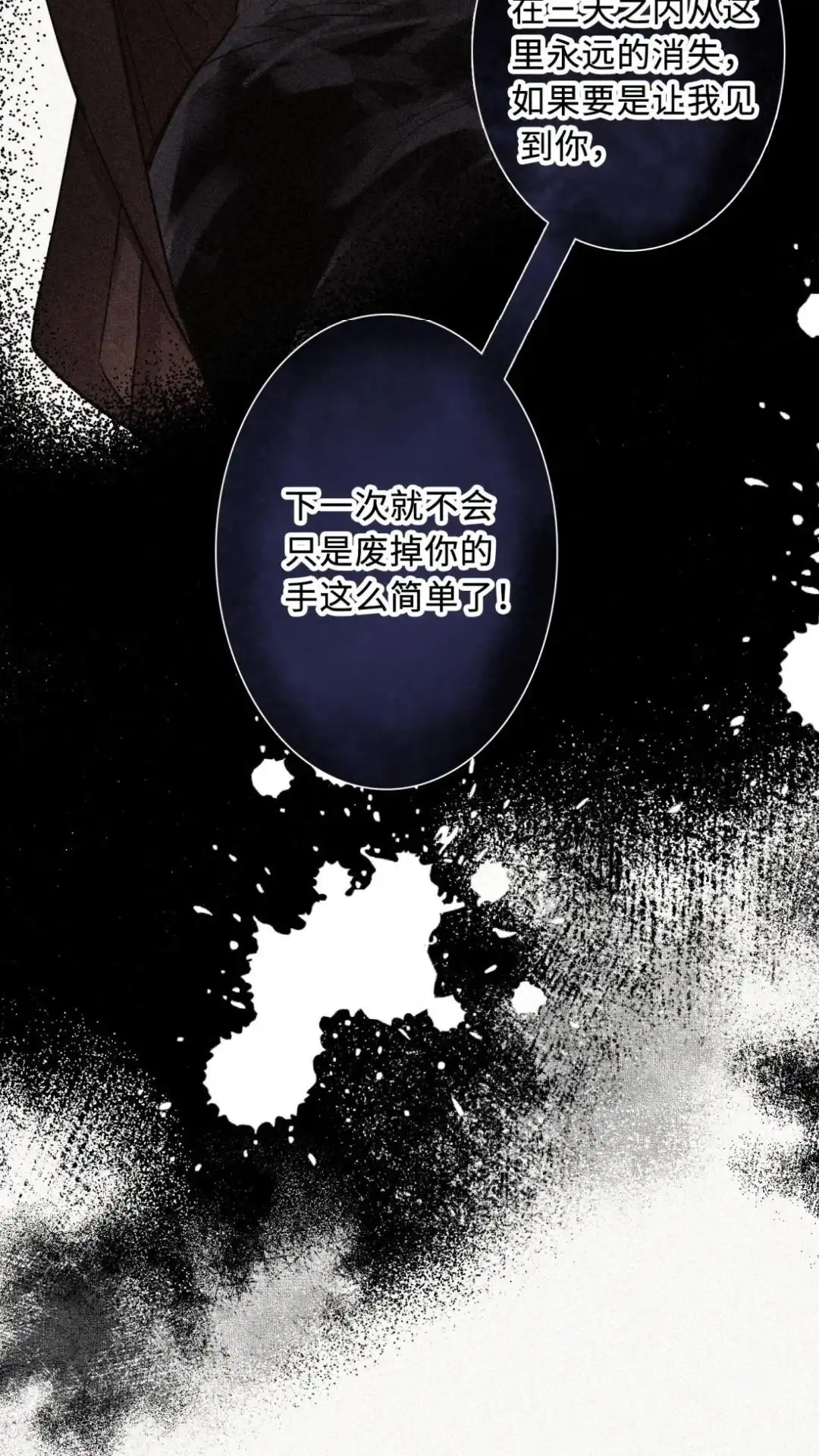 《最后一张王牌》003话 祸不单行 第23页