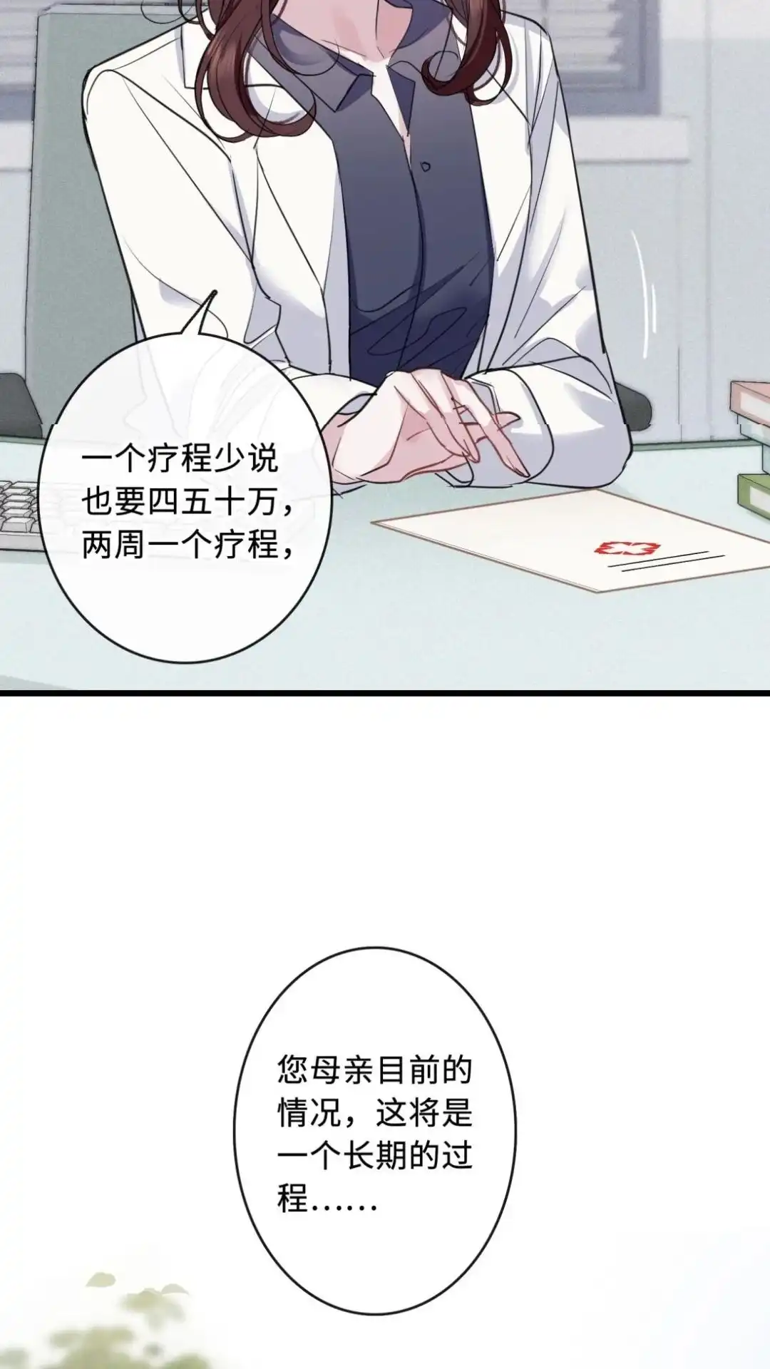 《最后一张王牌》003话 祸不单行 第35页