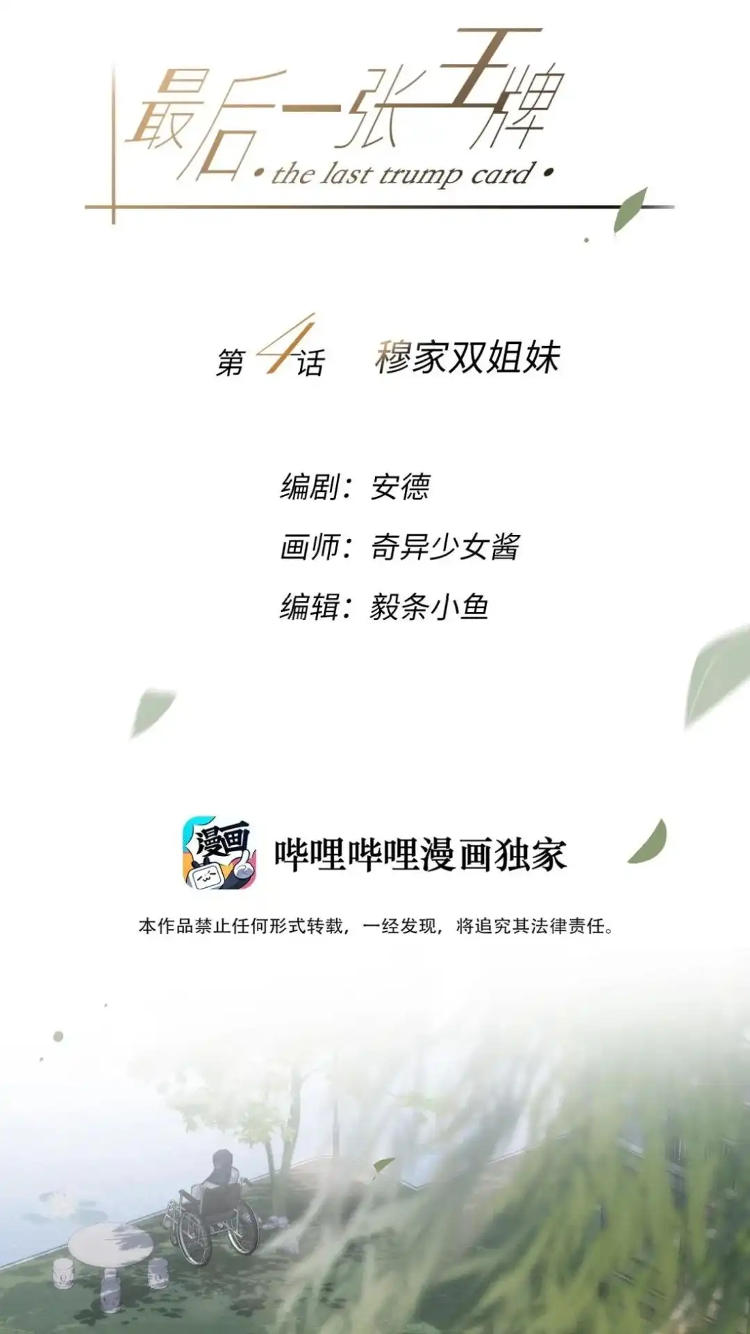 《最后一张王牌》004话 穆家双姐妹 第14页
