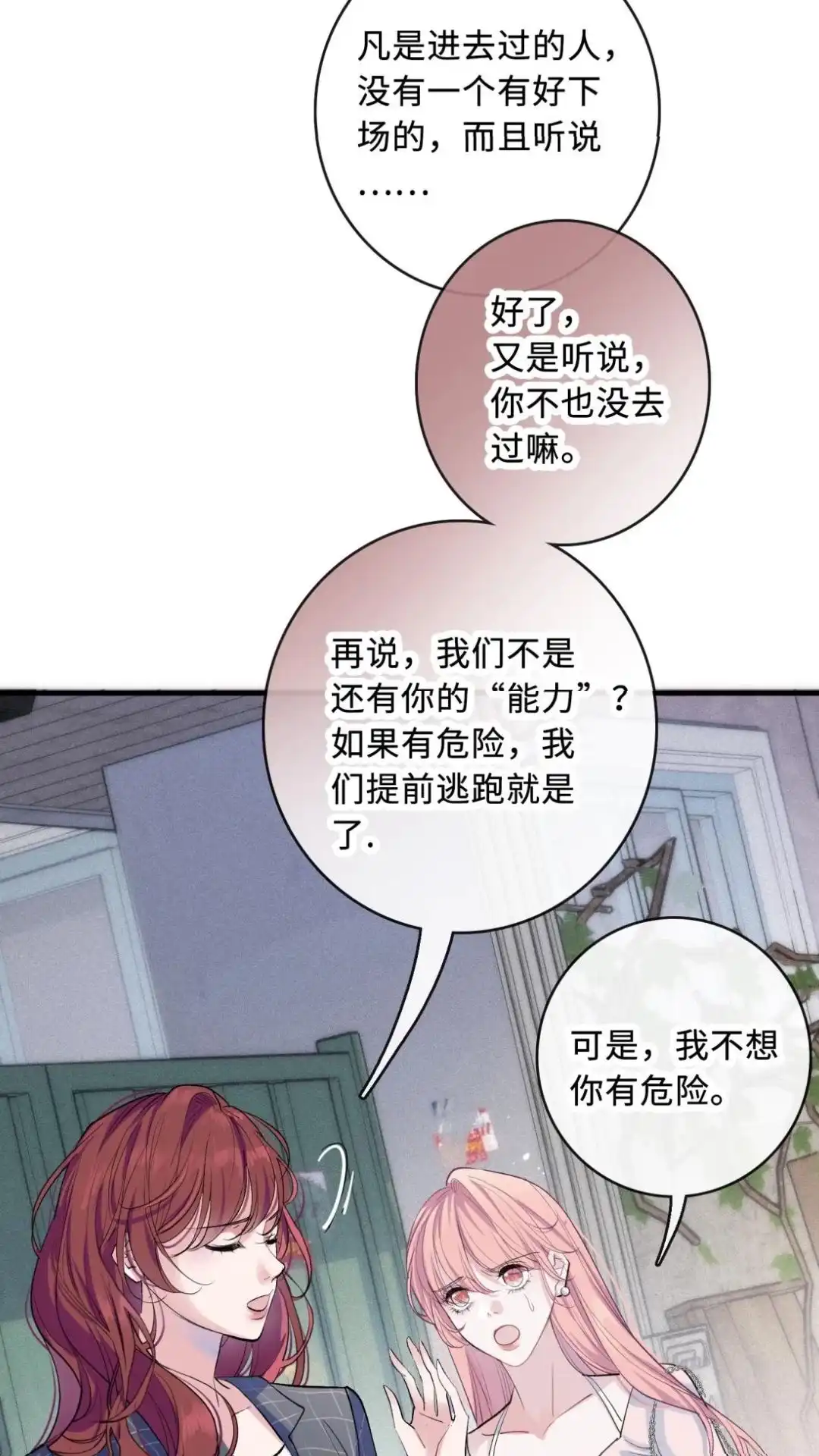 《最后一张王牌》004话 穆家双姐妹 第4页