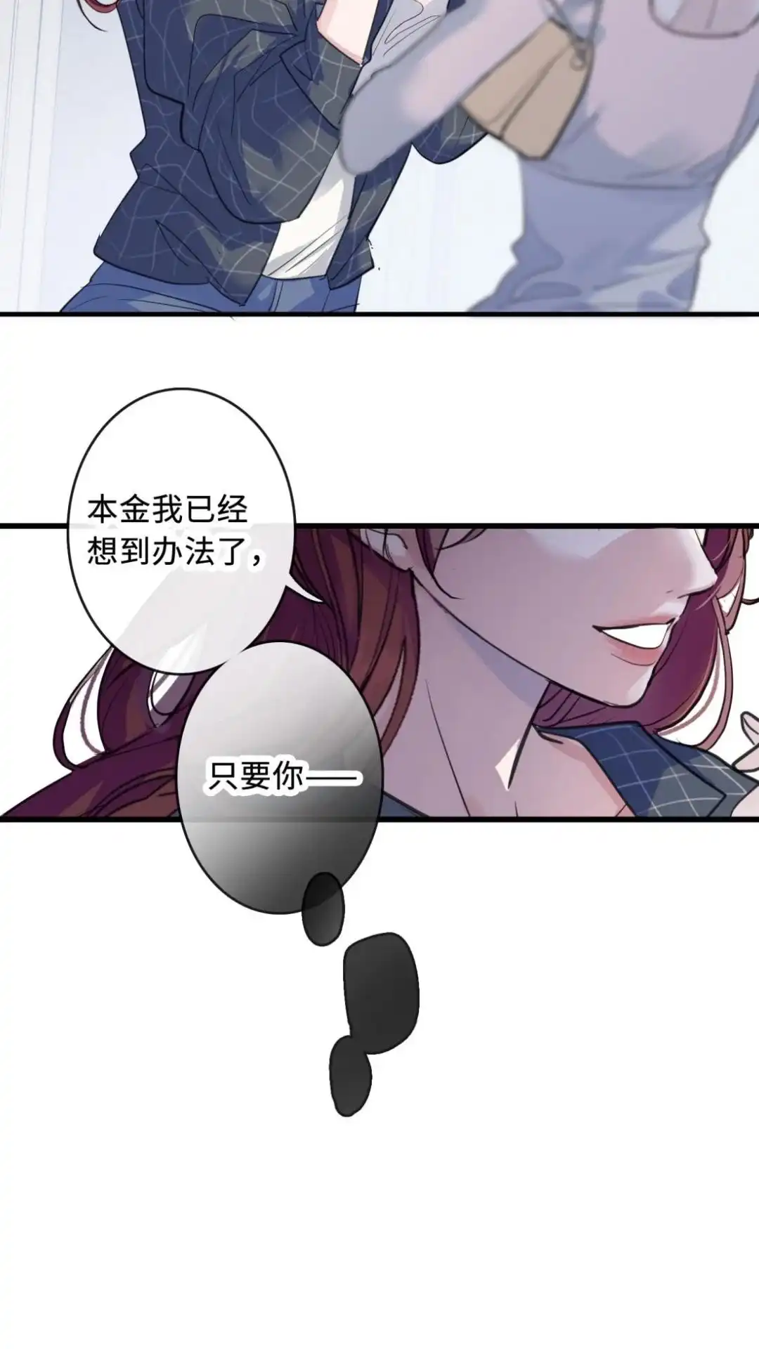 《最后一张王牌》004话 穆家双姐妹 第13页