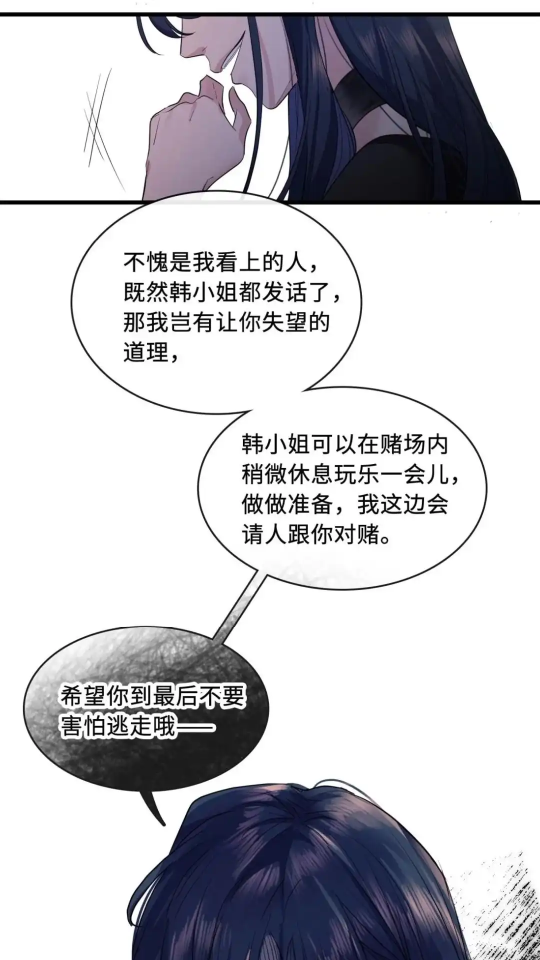 《最后一张王牌》005话 怎么是你！？ 第25页
