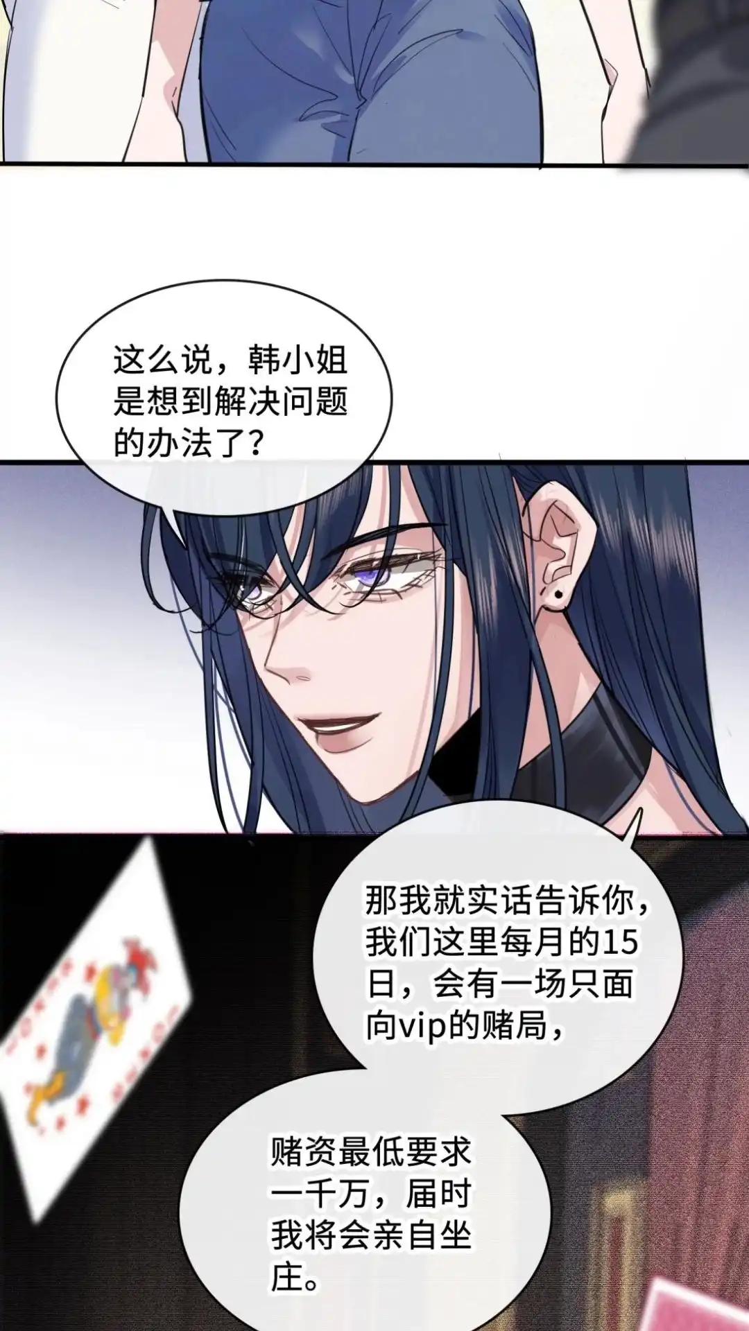 《最后一张王牌》005话 怎么是你！？ 第19页