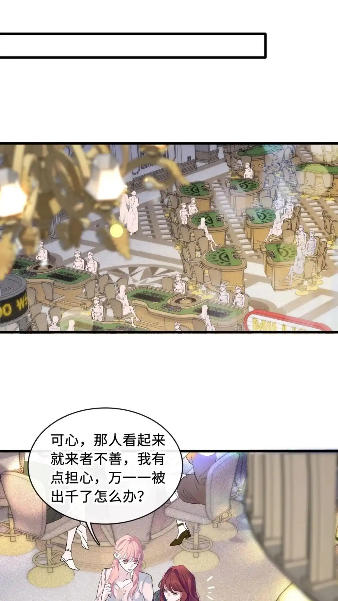 《最后一张王牌》005话 怎么是你！？ 第28页