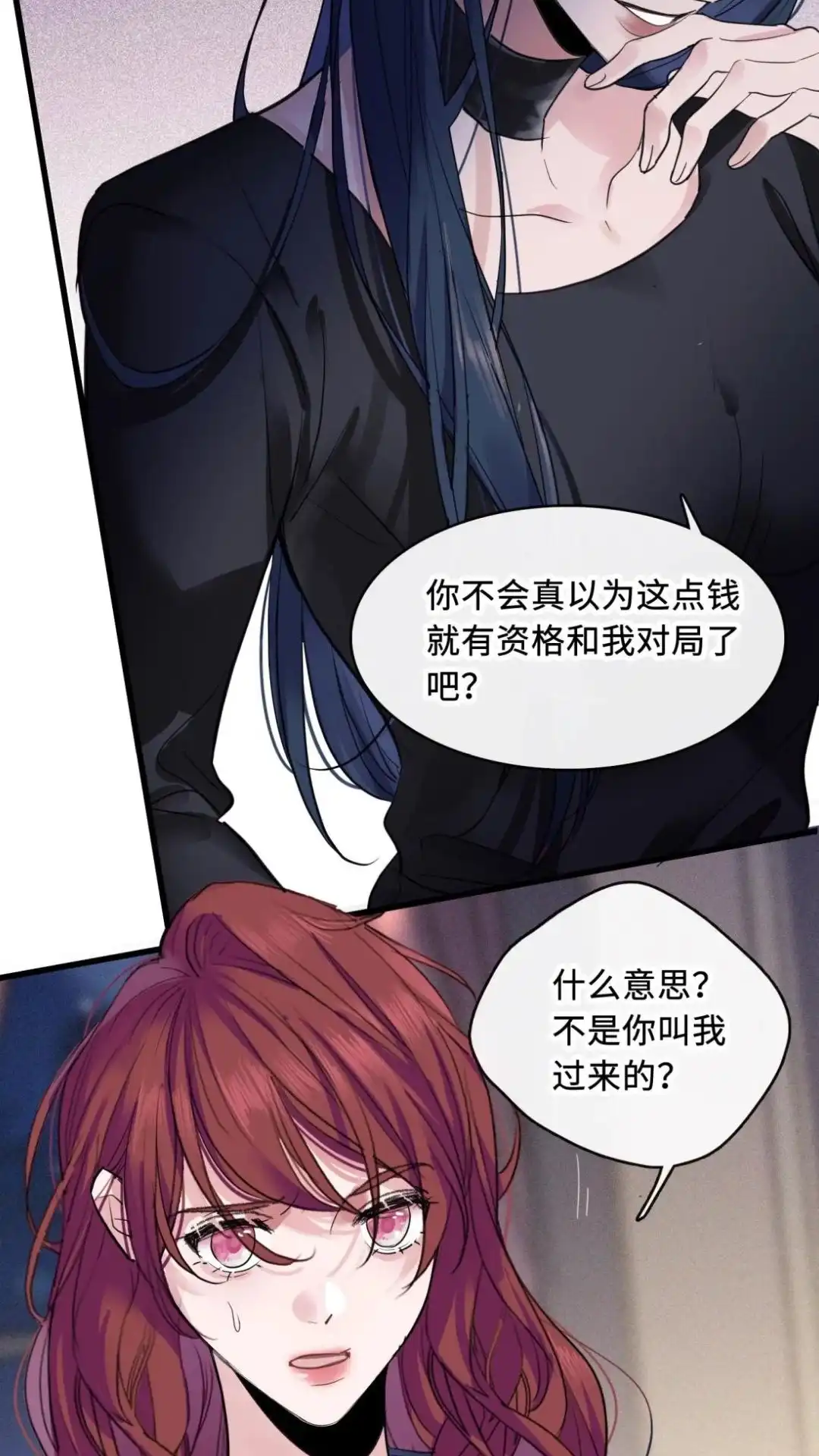 《最后一张王牌》005话 怎么是你！？ 第8页