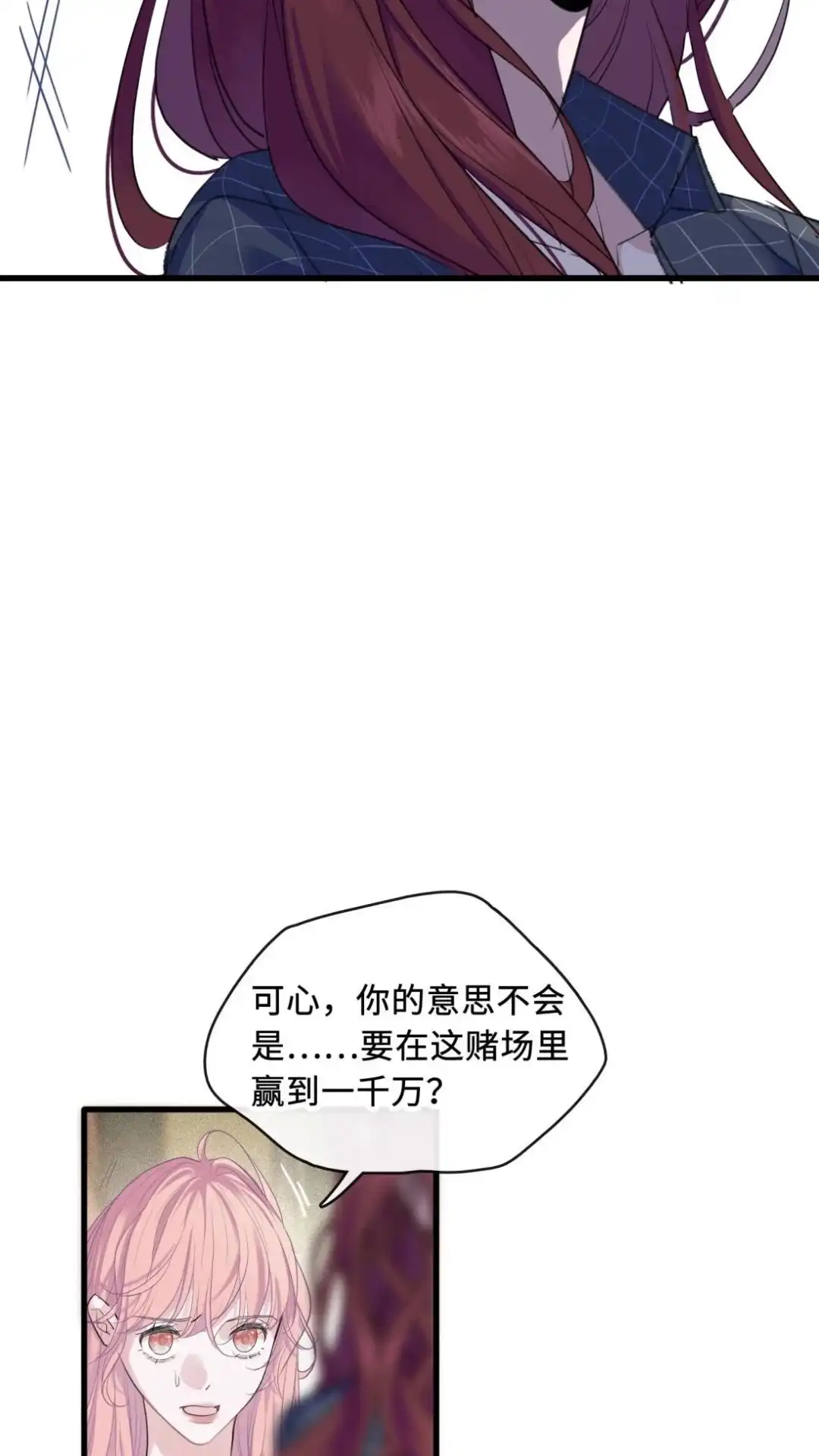 《最后一张王牌》005话 怎么是你！？ 第22页