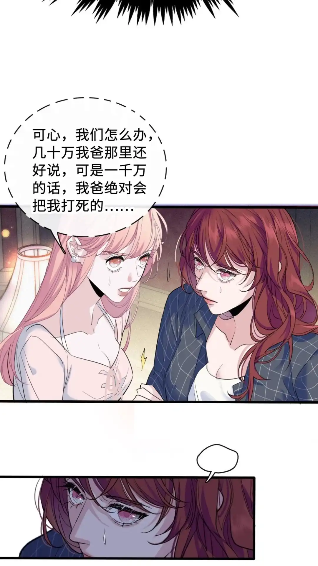 《最后一张王牌》005话 怎么是你！？ 第17页