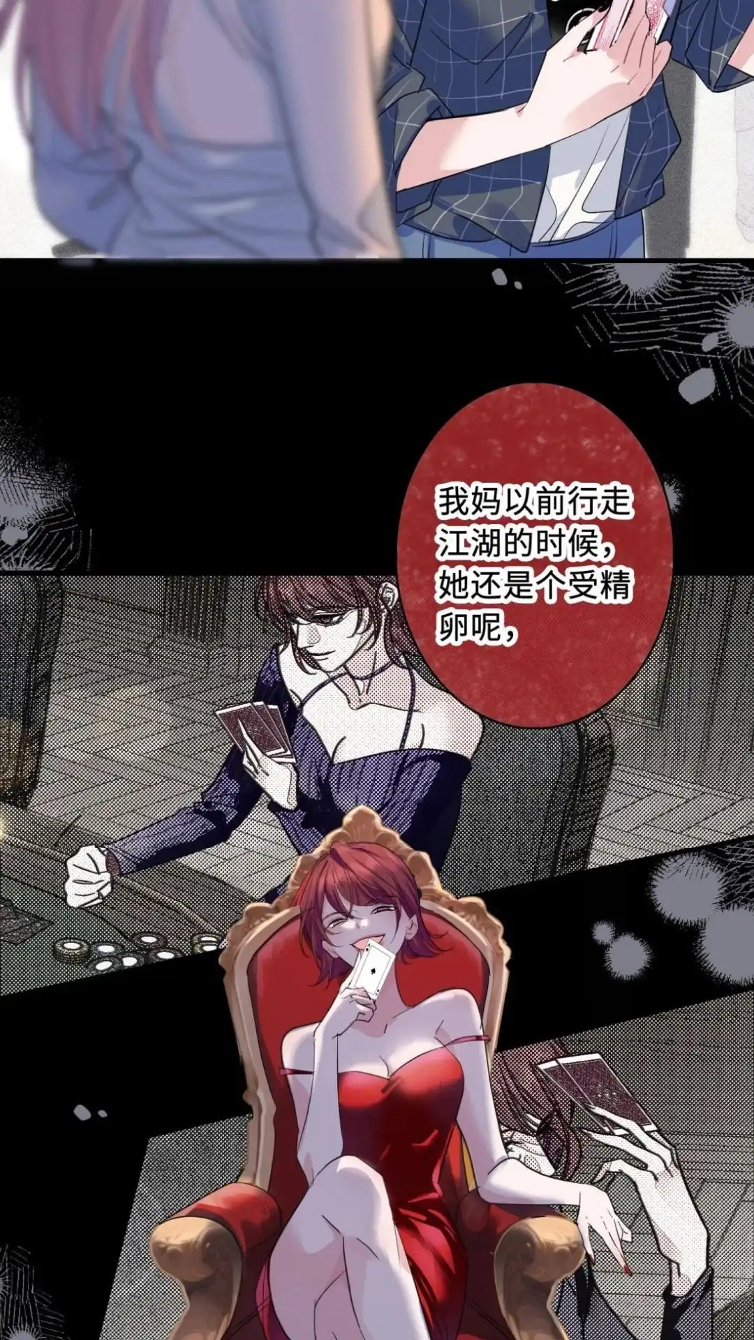 《最后一张王牌》005话 怎么是你！？ 第31页