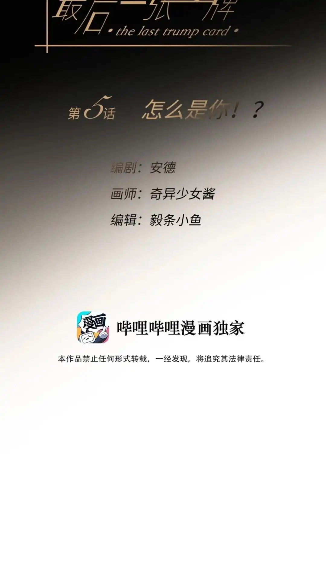 《最后一张王牌》005话 怎么是你！？ 第27页