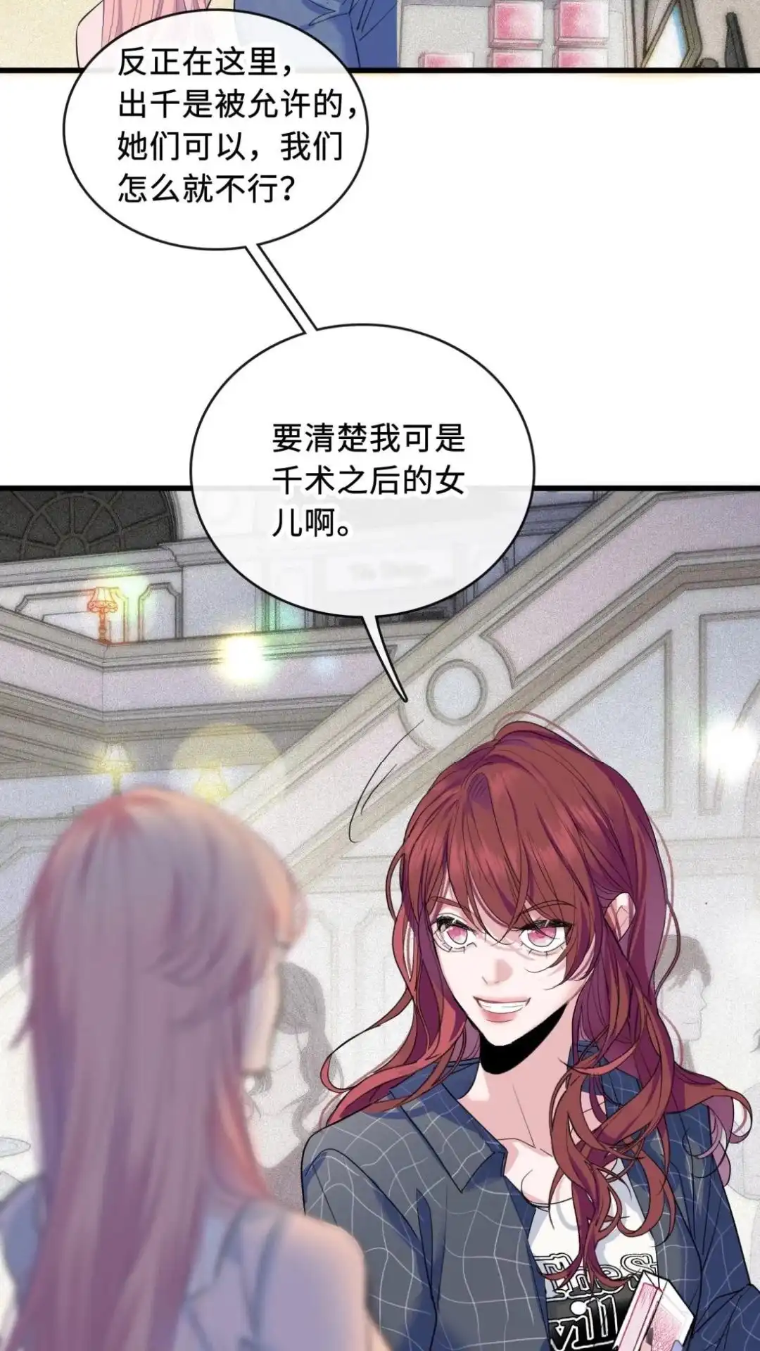 《最后一张王牌》005话 怎么是你！？ 第30页