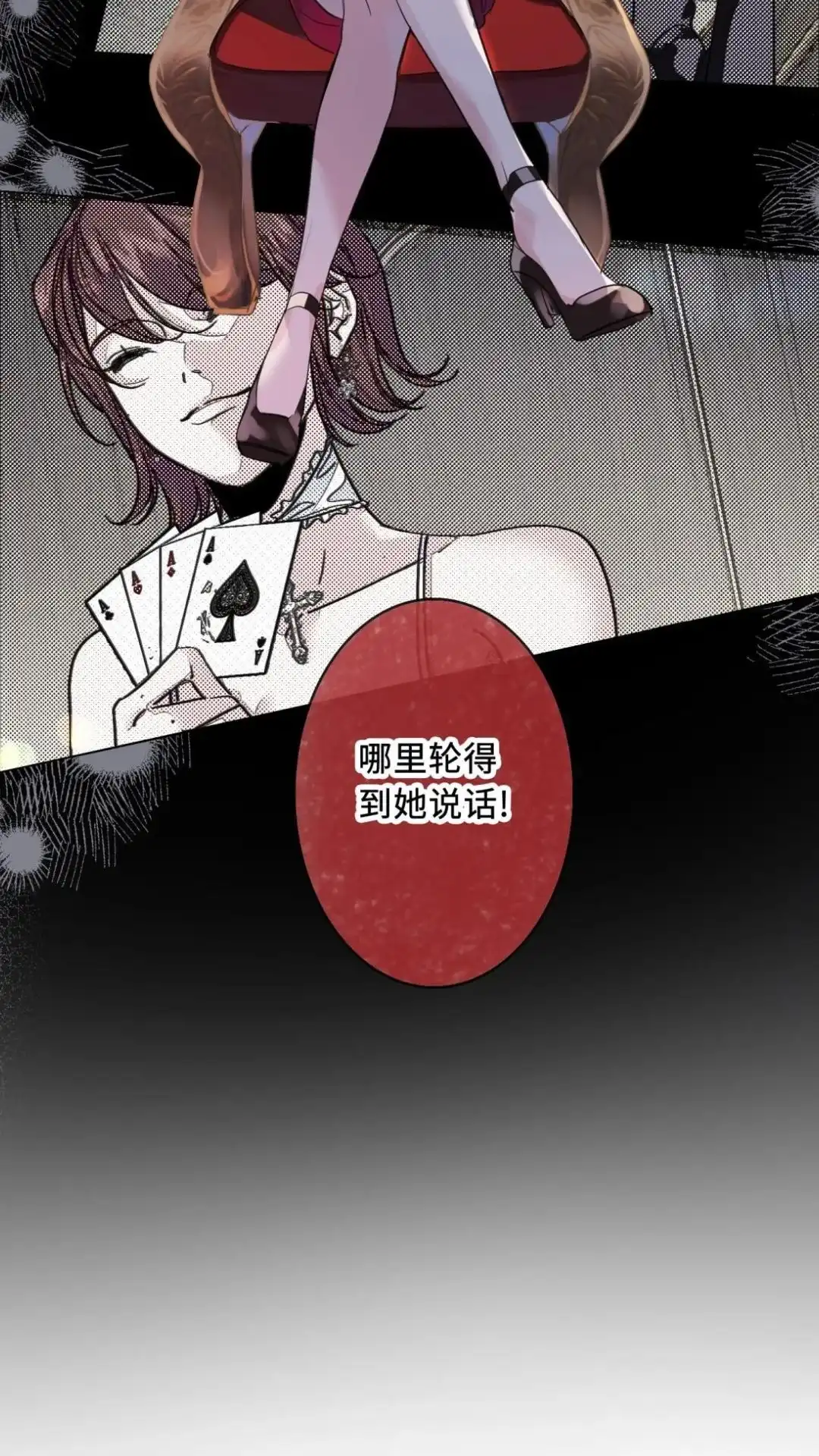 《最后一张王牌》005话 怎么是你！？ 第32页