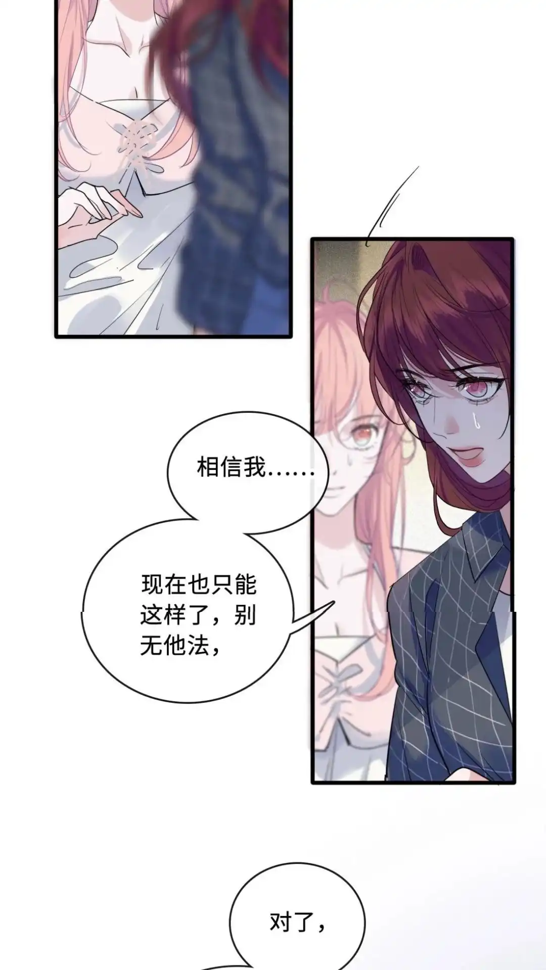 《最后一张王牌》005话 怎么是你！？ 第23页