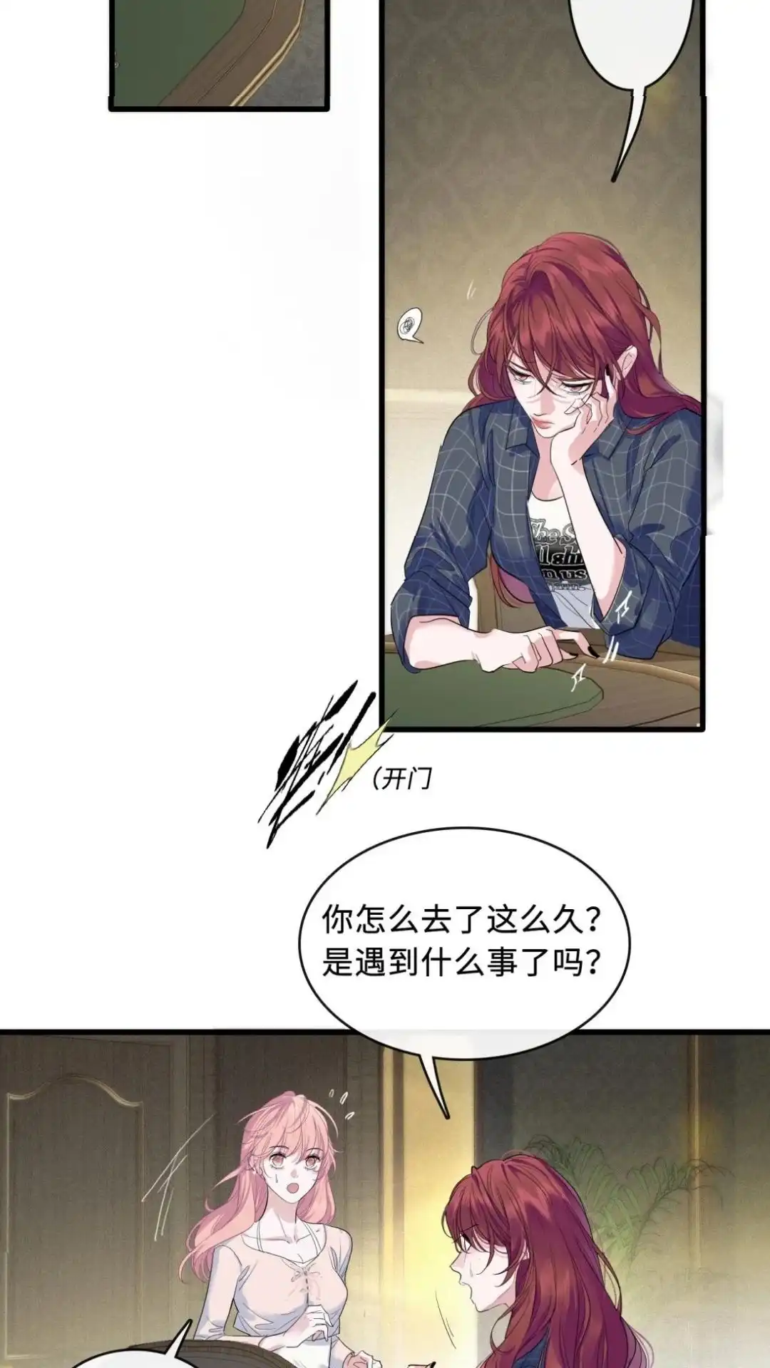 《最后一张王牌》006话 齐嗔 第19页