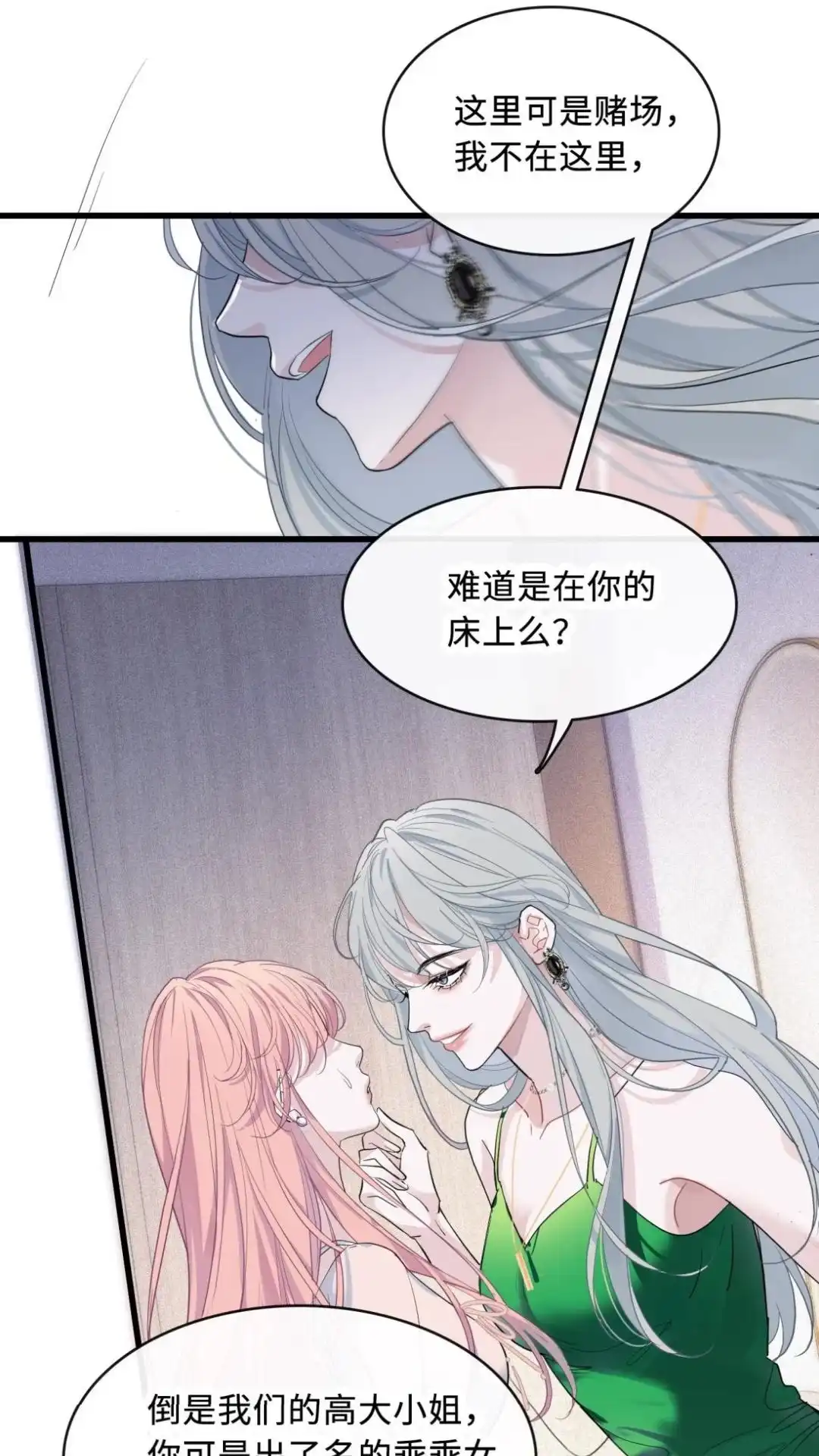 《最后一张王牌》006话 齐嗔 第2页