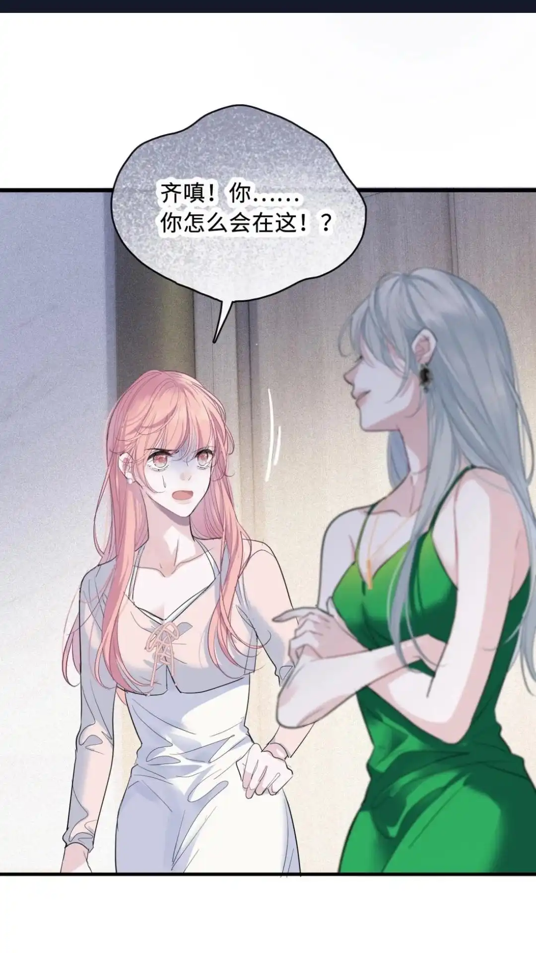 《最后一张王牌》006话 齐嗔 第1页