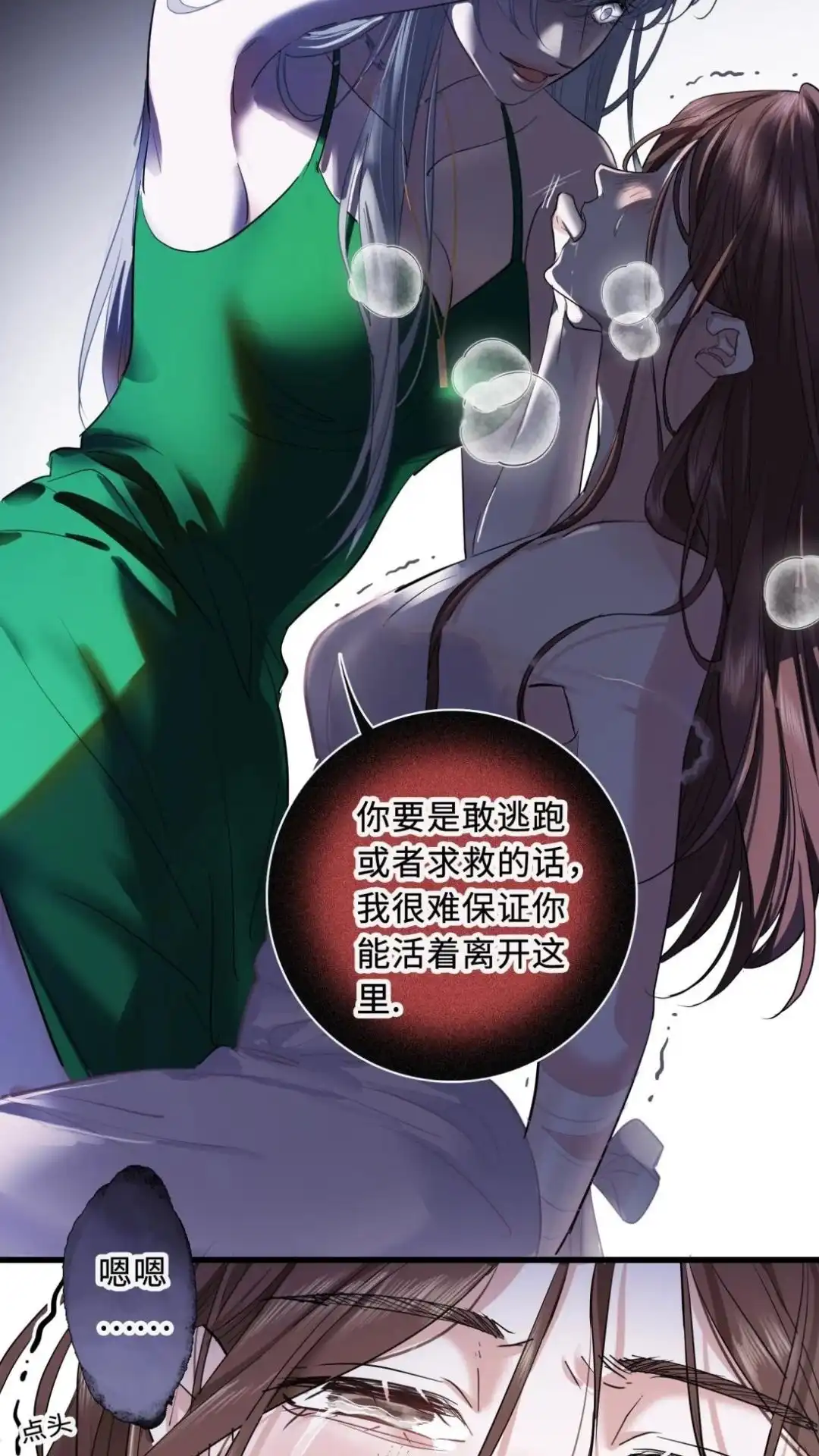 《最后一张王牌》006话 齐嗔 第16页