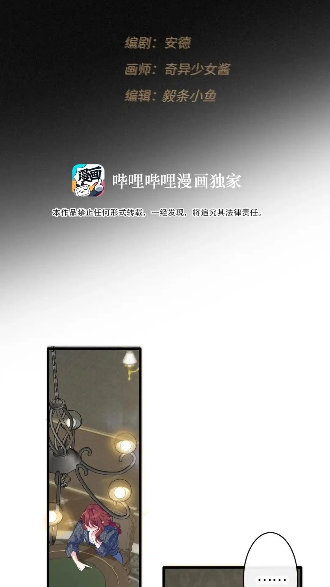 《最后一张王牌》006话 齐嗔 第18页