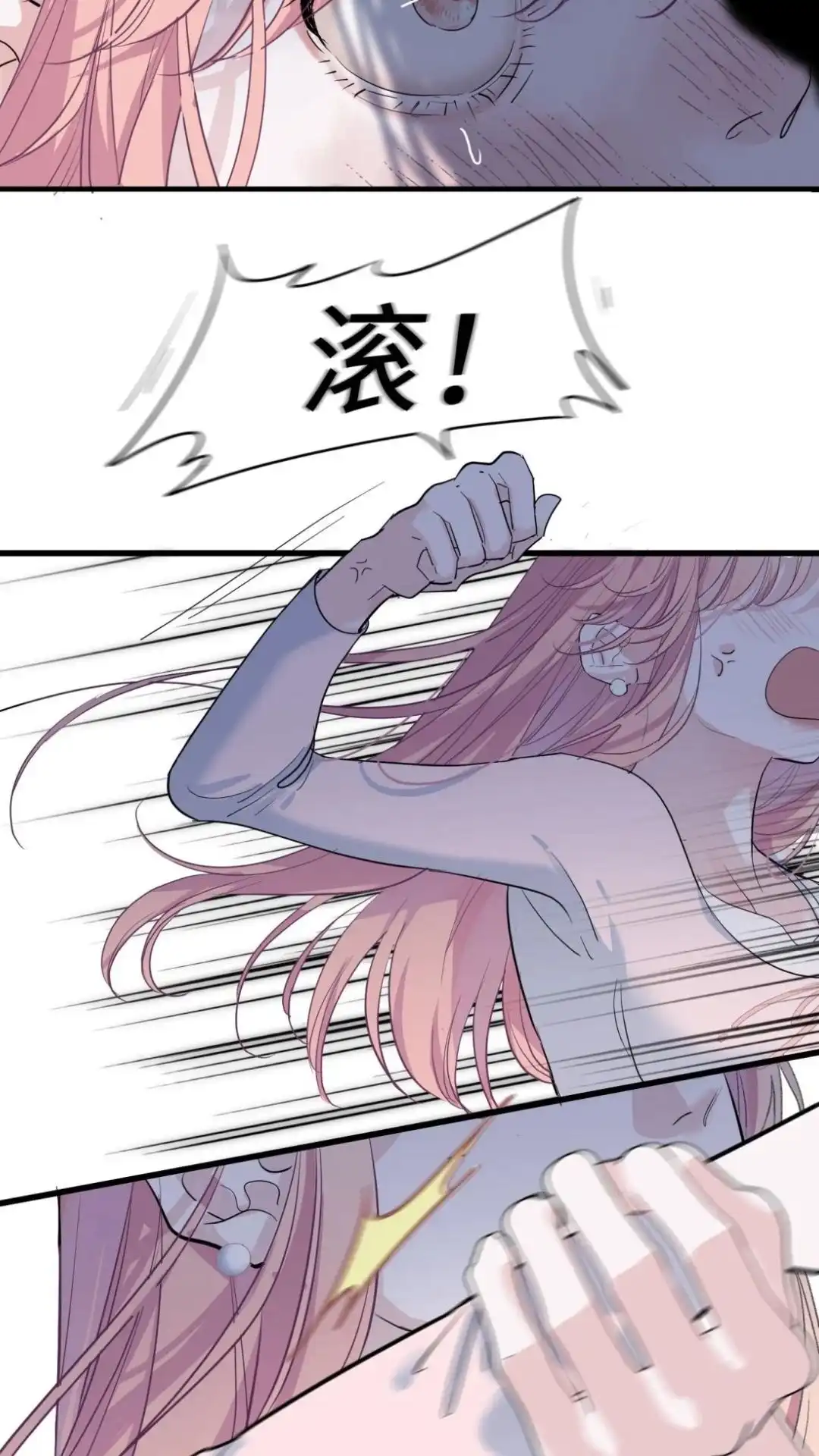 《最后一张王牌》006话 齐嗔 第5页