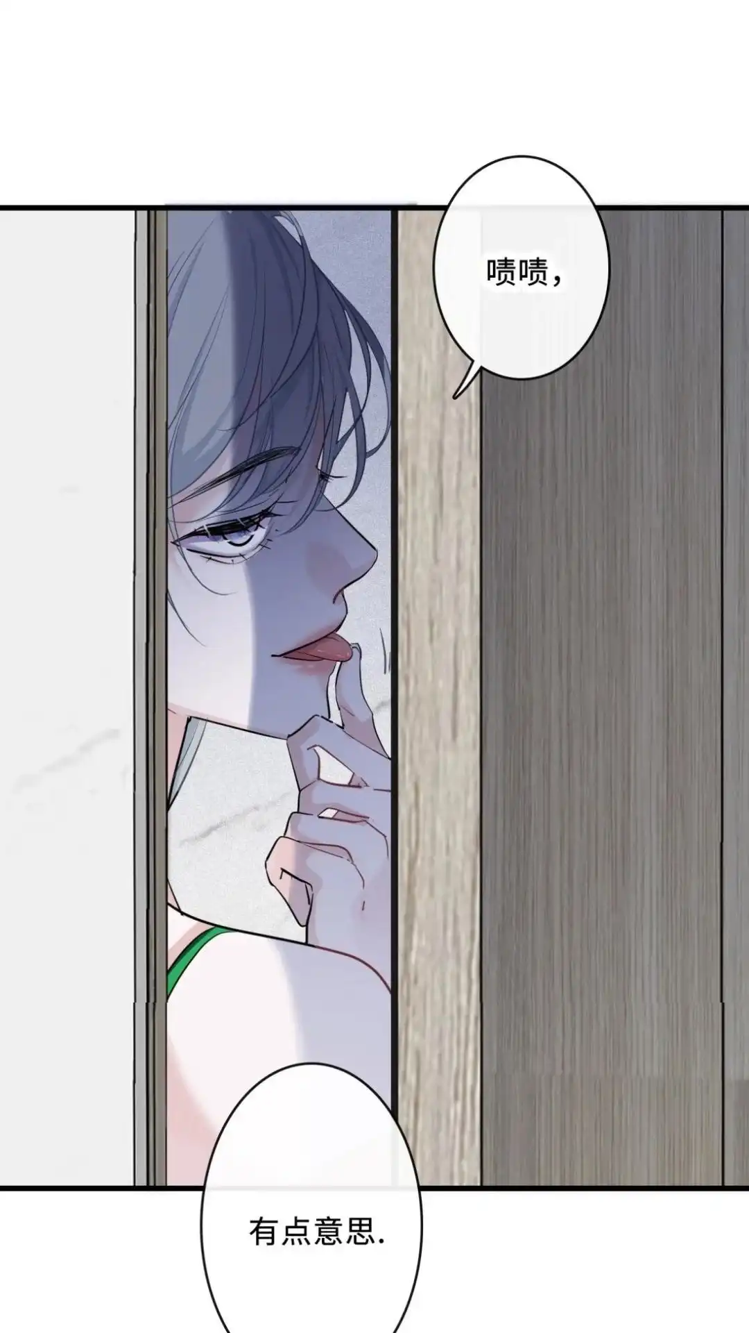 《最后一张王牌》006话 齐嗔 第9页