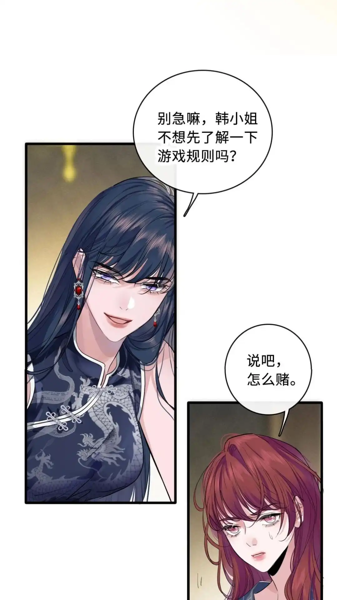 《最后一张王牌》006话 齐嗔 第22页