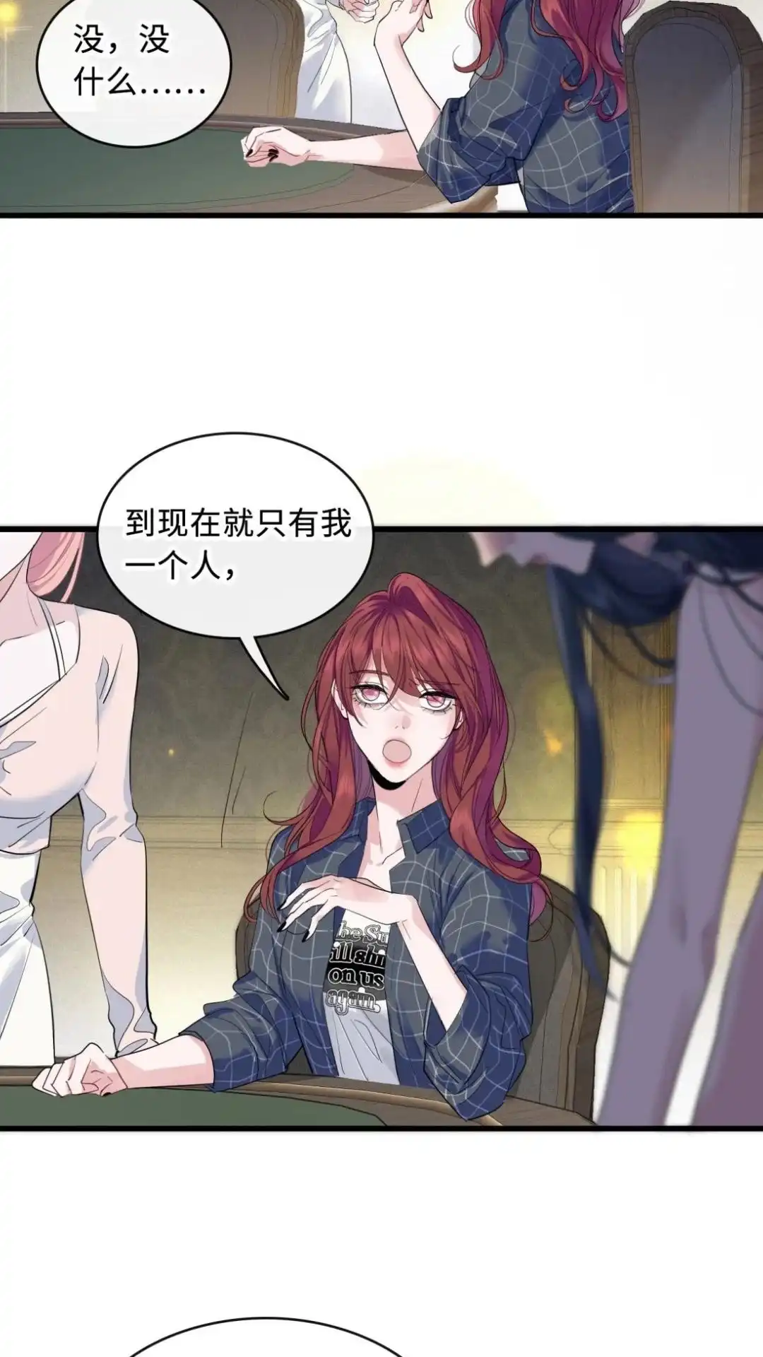 《最后一张王牌》006话 齐嗔 第20页