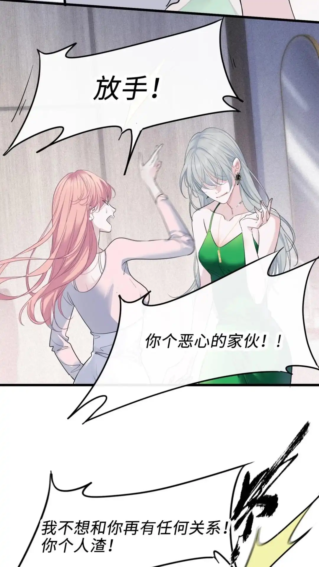 《最后一张王牌》006话 齐嗔 第7页
